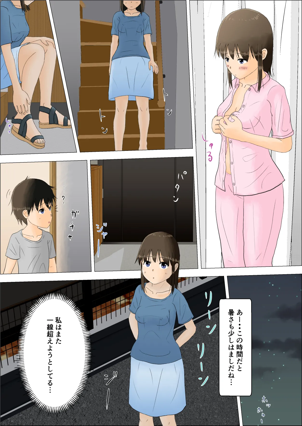 お姉ちゃんの露出体験記 4 Page.21