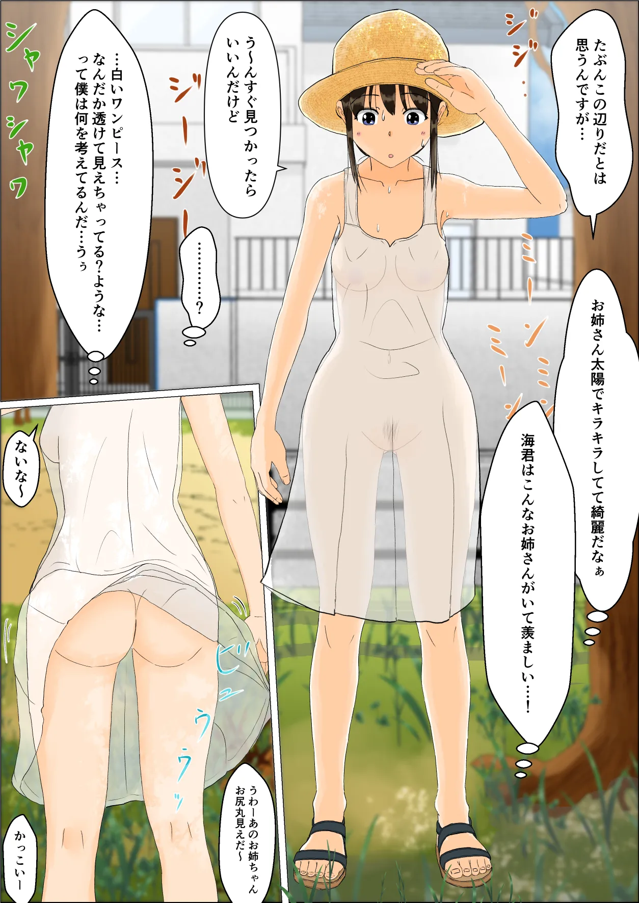 お姉ちゃんの露出体験記 4 Page.3