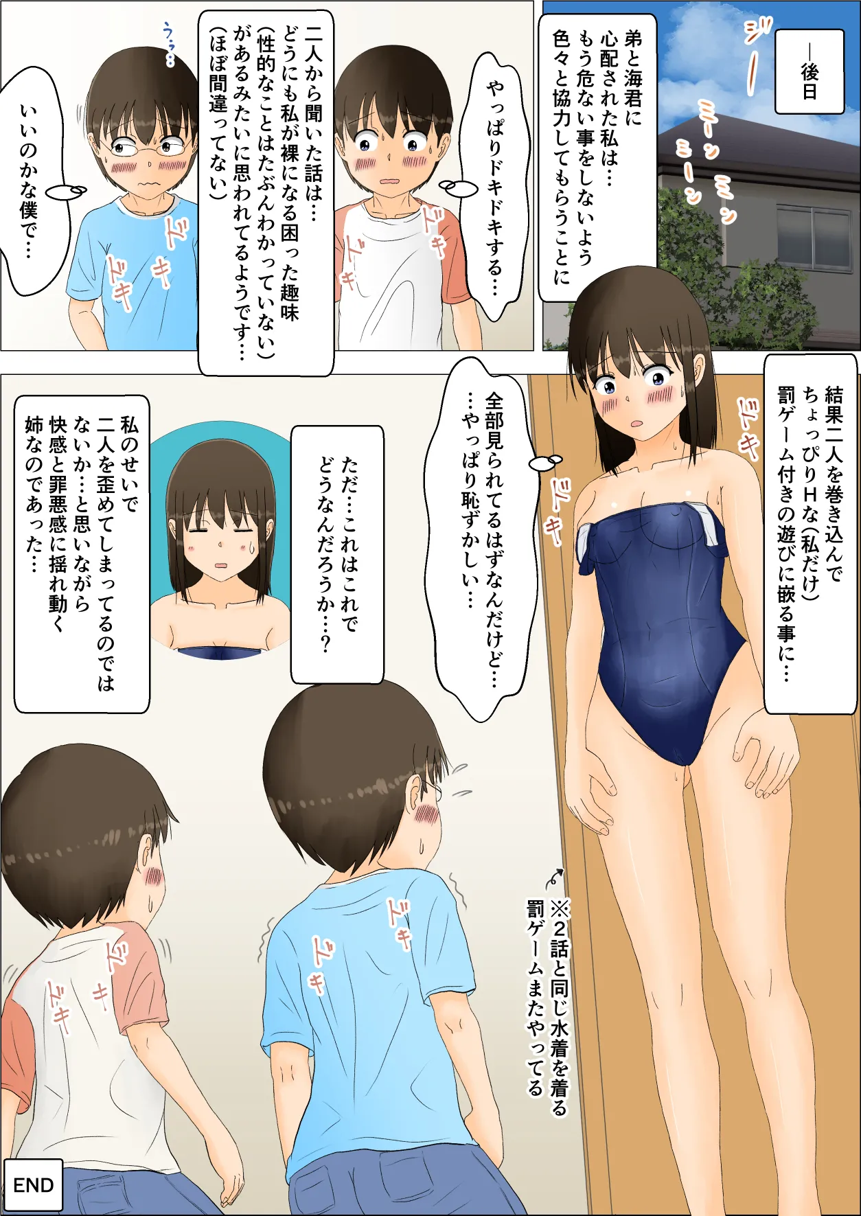 お姉ちゃんの露出体験記 4 Page.30