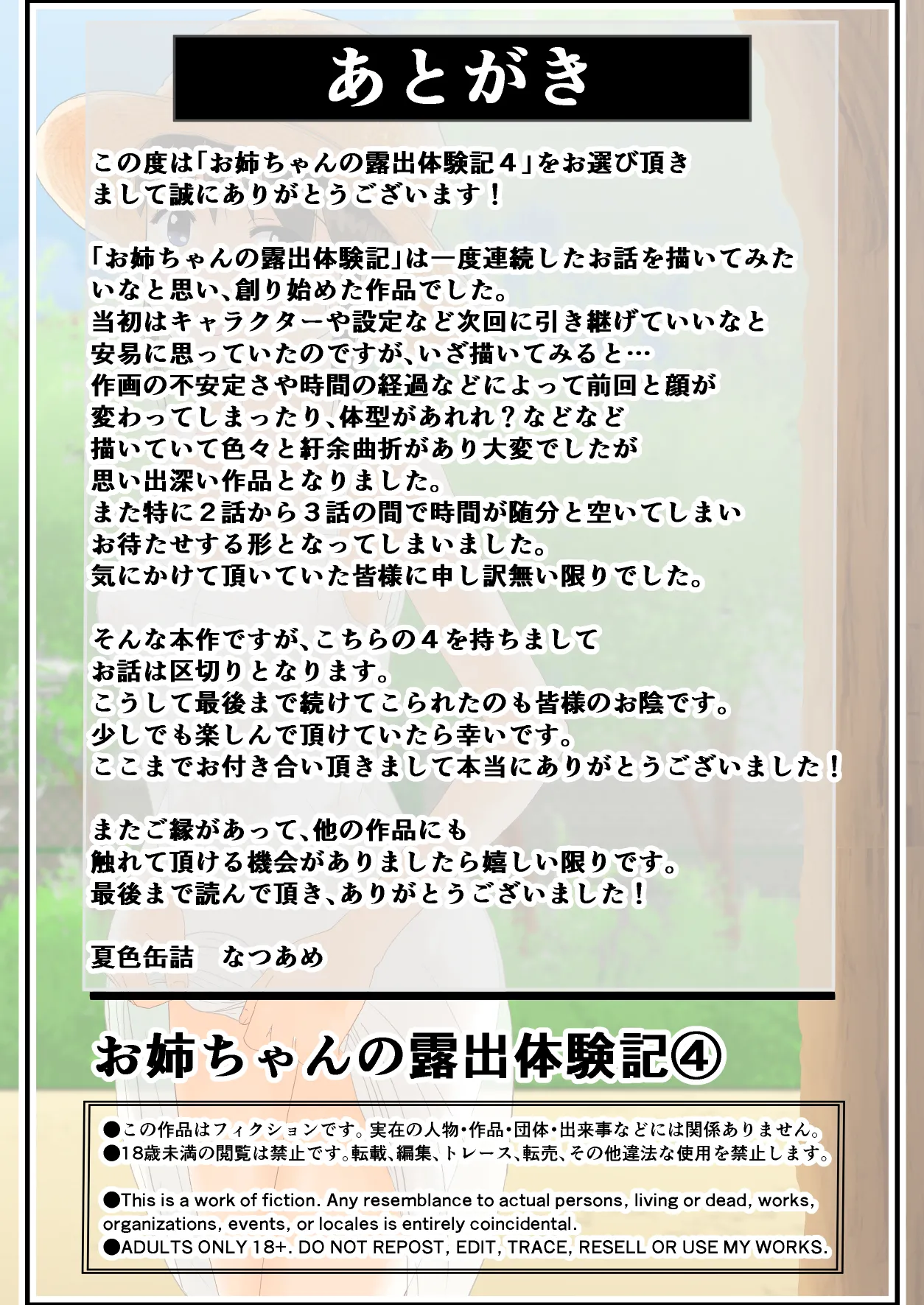 お姉ちゃんの露出体験記 4 Page.31