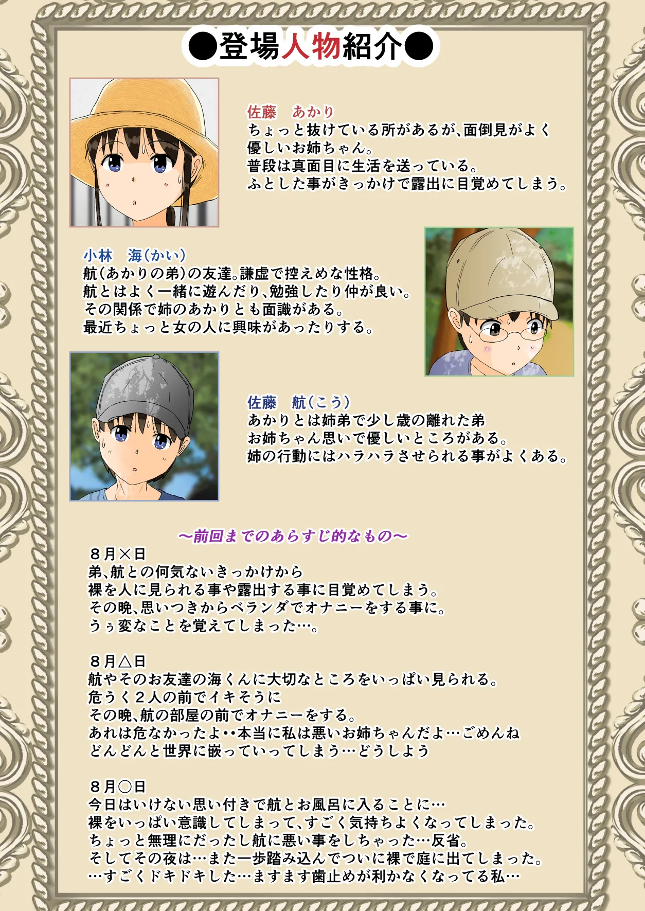 お姉ちゃんの露出体験記 4 Page.5