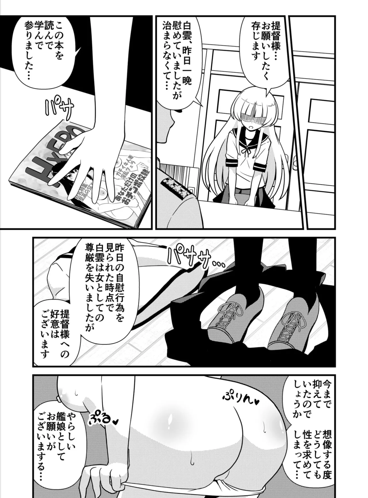 白の享楽 Page.10