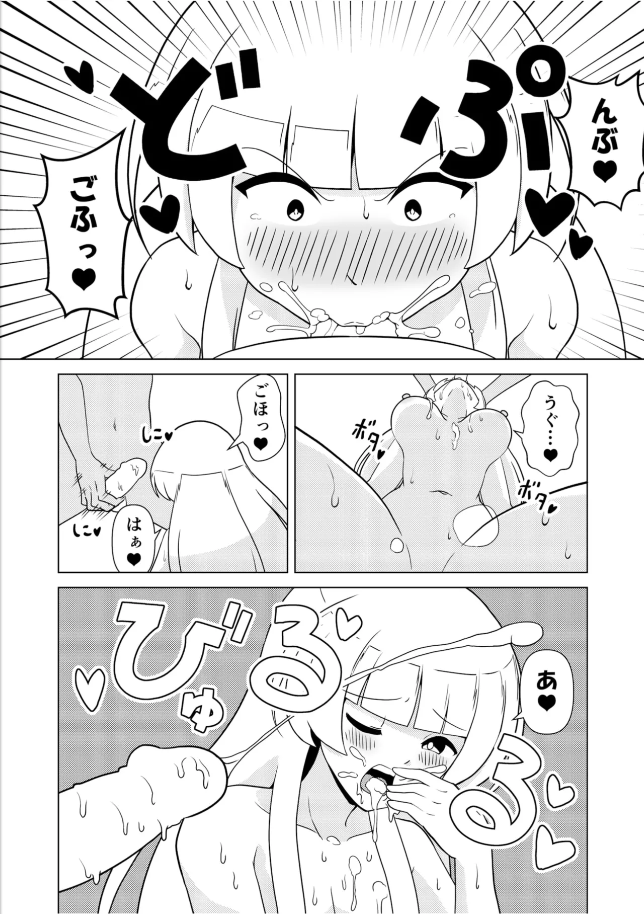 白の享楽 Page.15