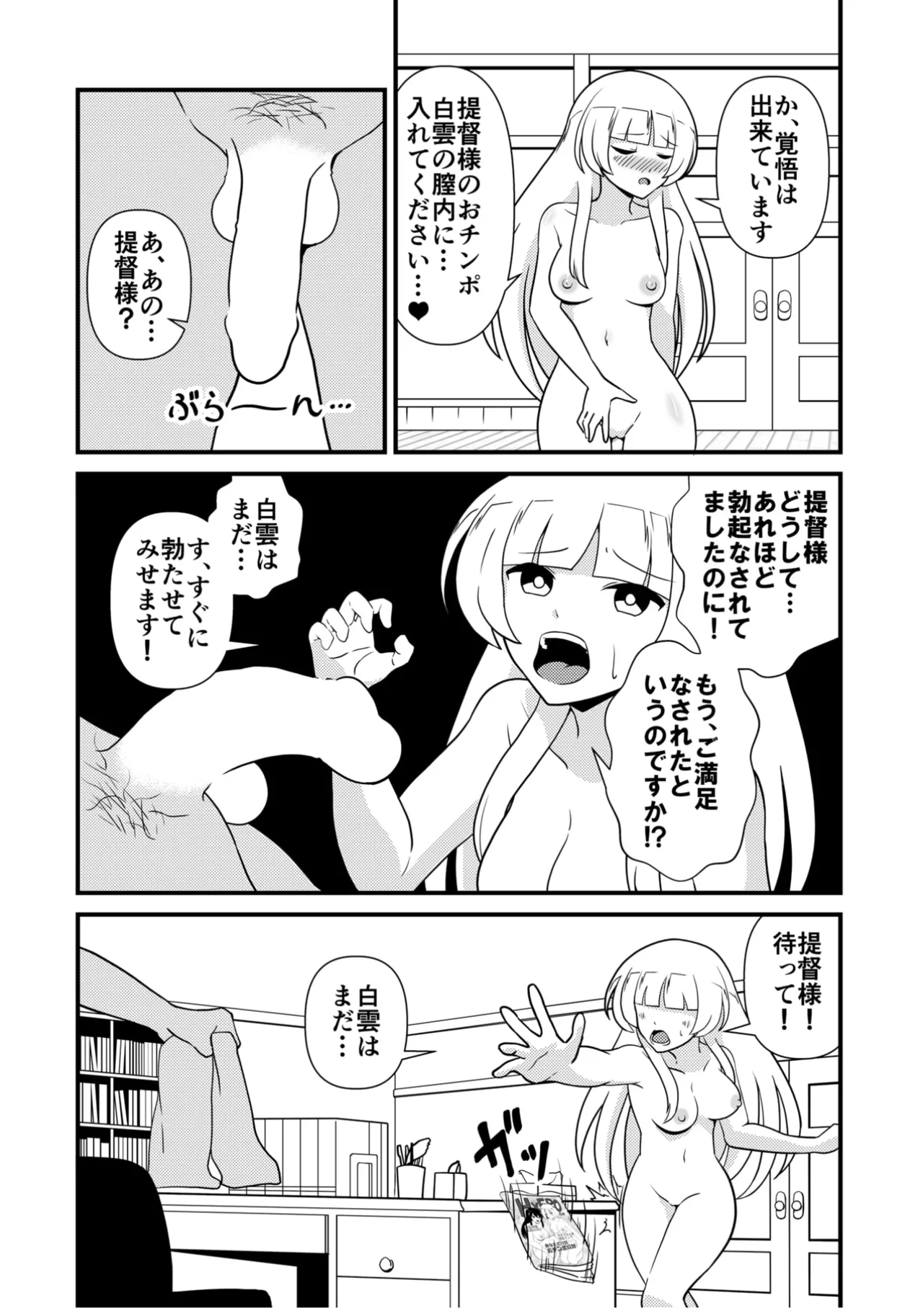 白の享楽 Page.17