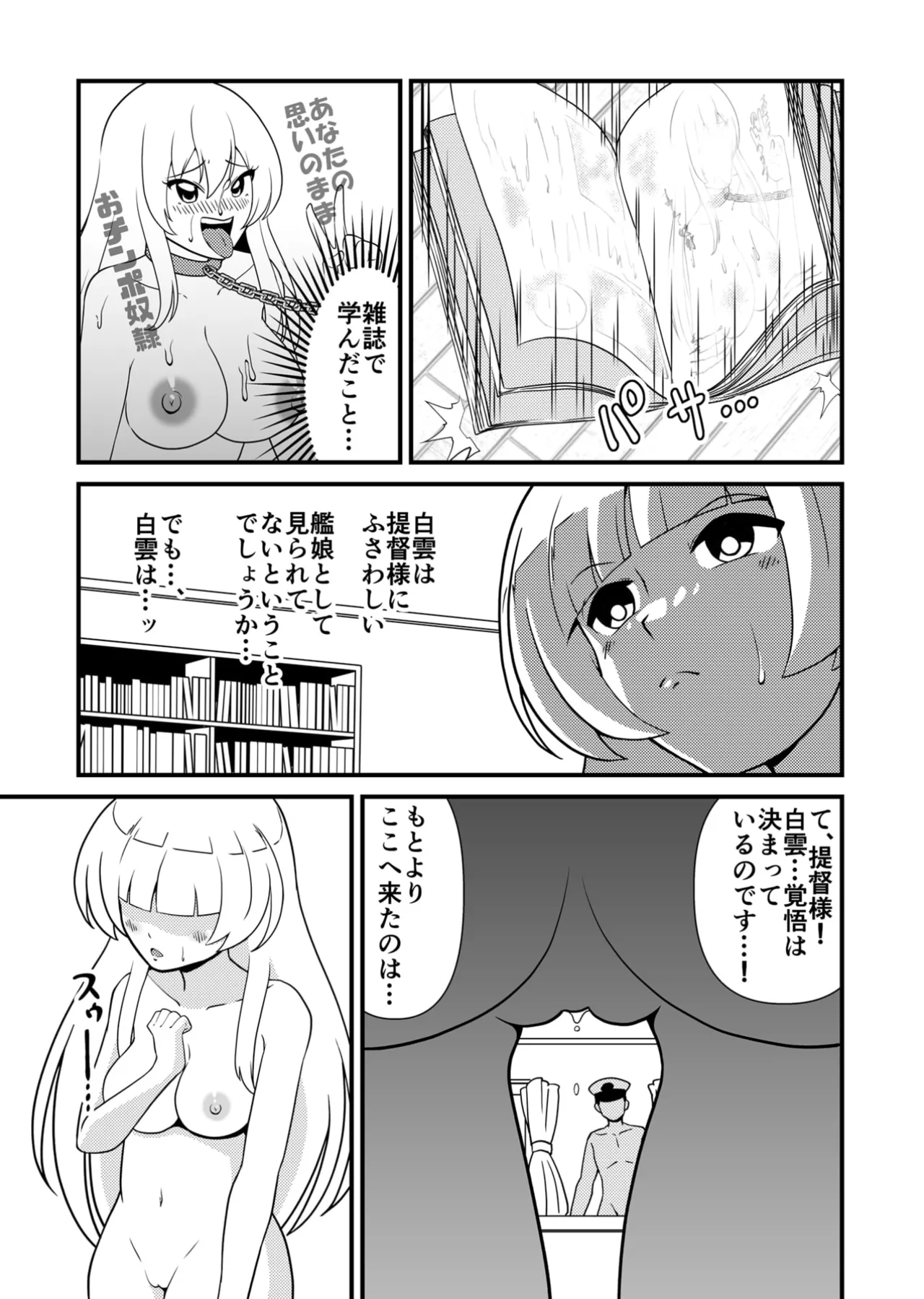 白の享楽 Page.18