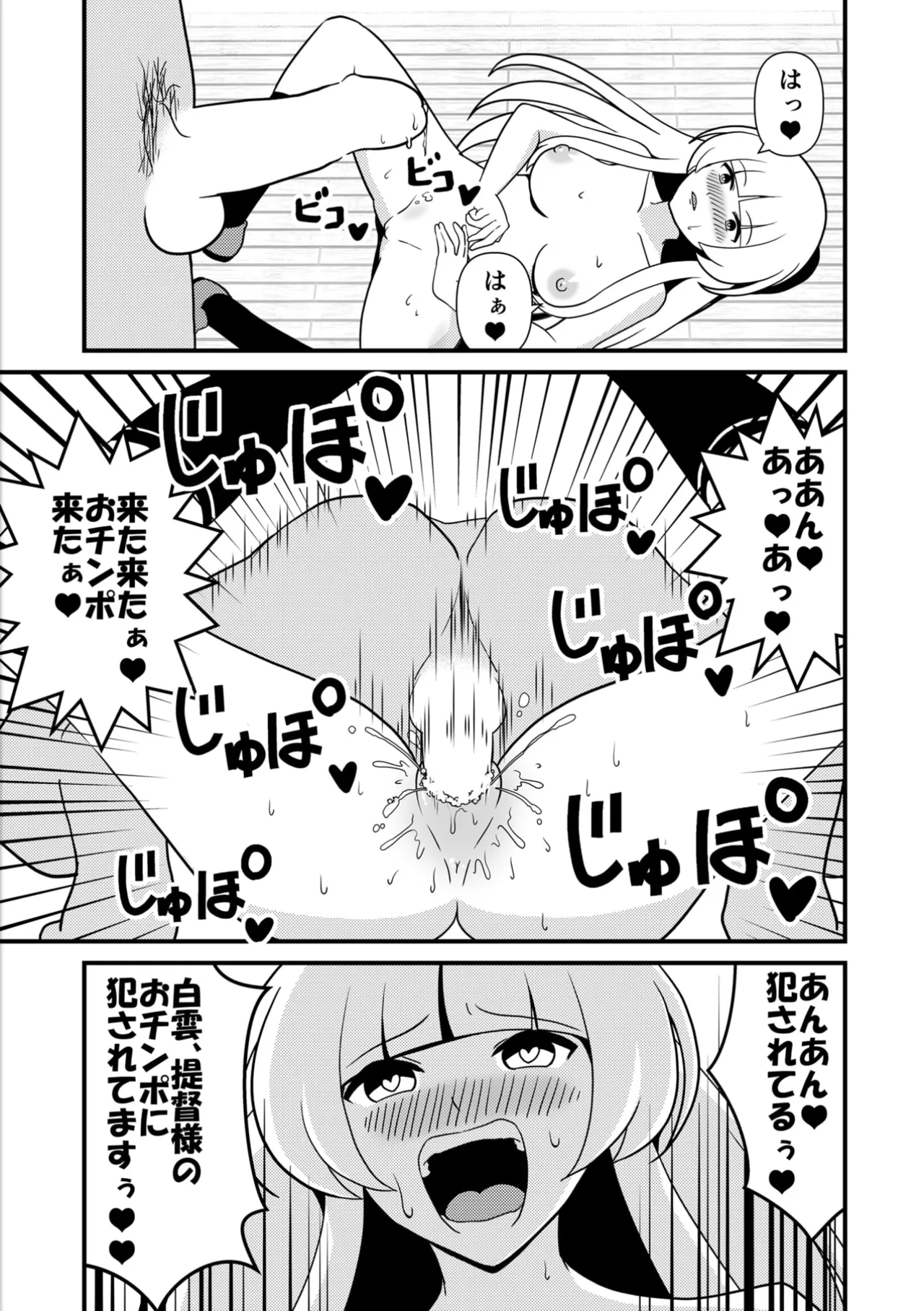 白の享楽 Page.20