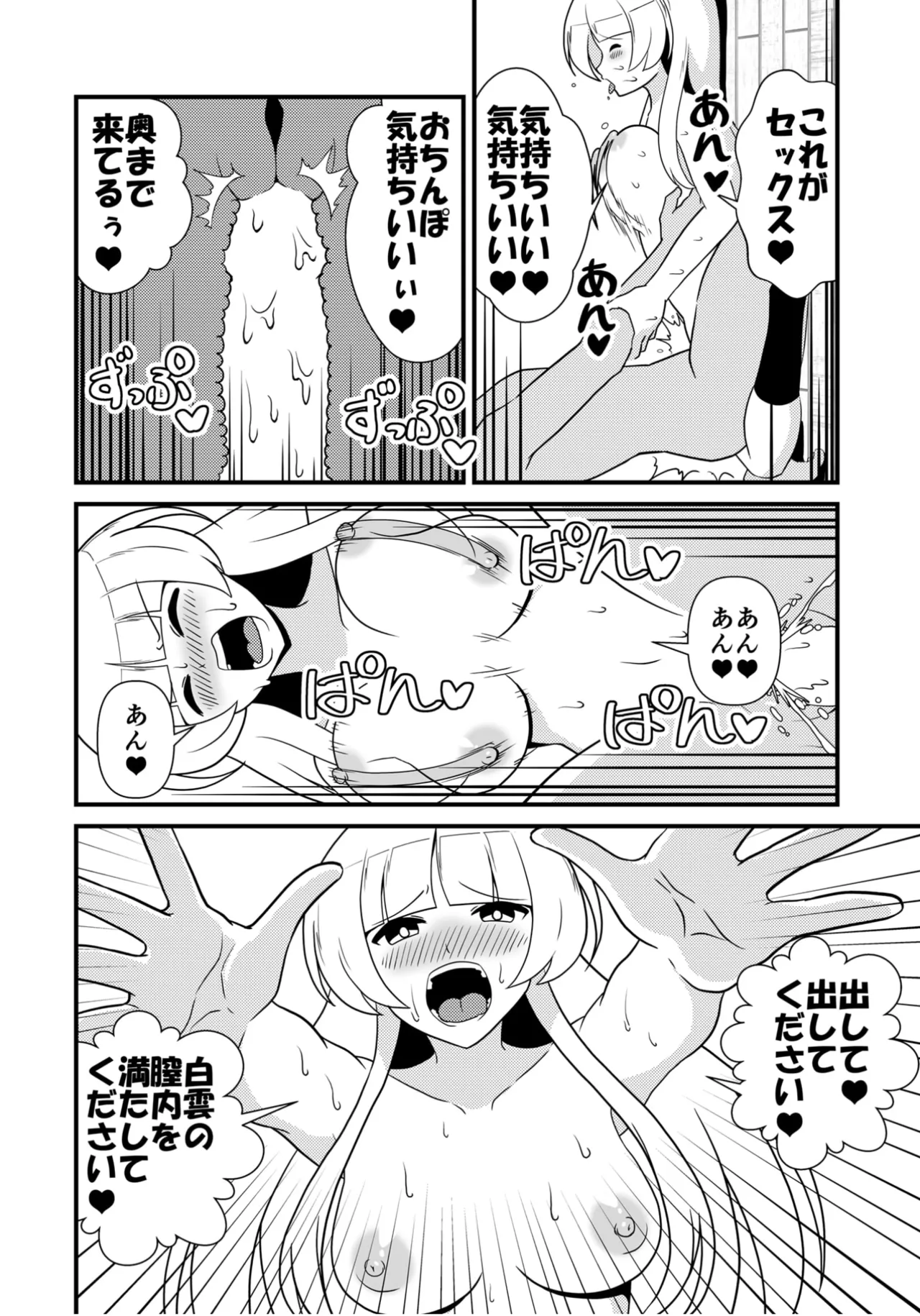 白の享楽 Page.21