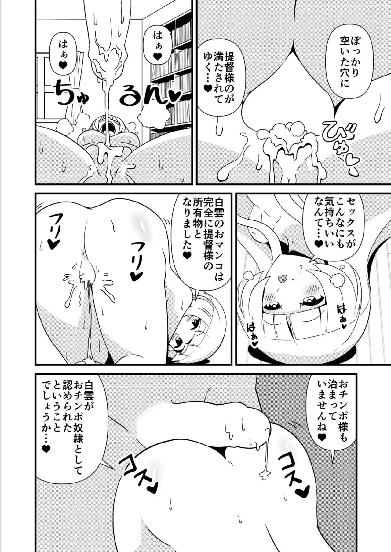 白の享楽 Page.23