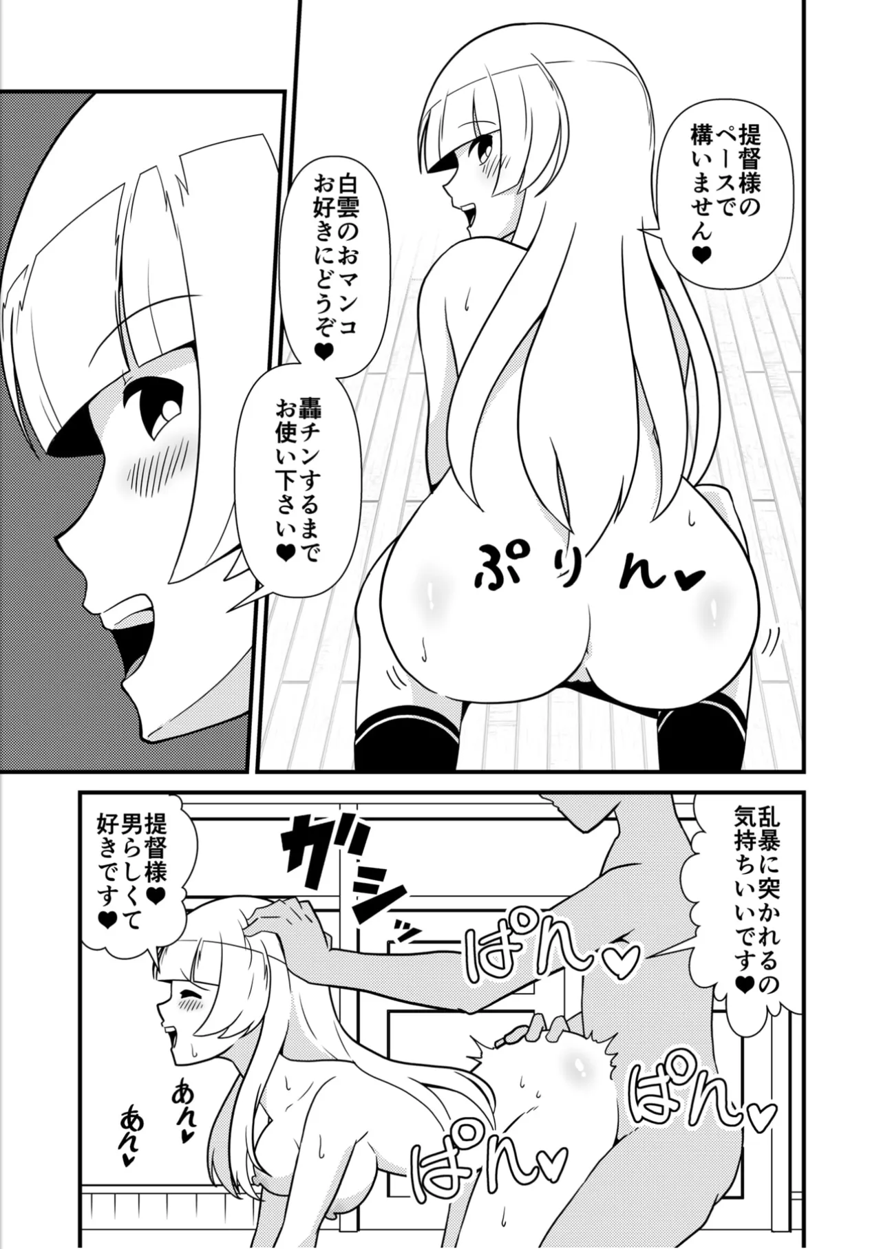 白の享楽 Page.24