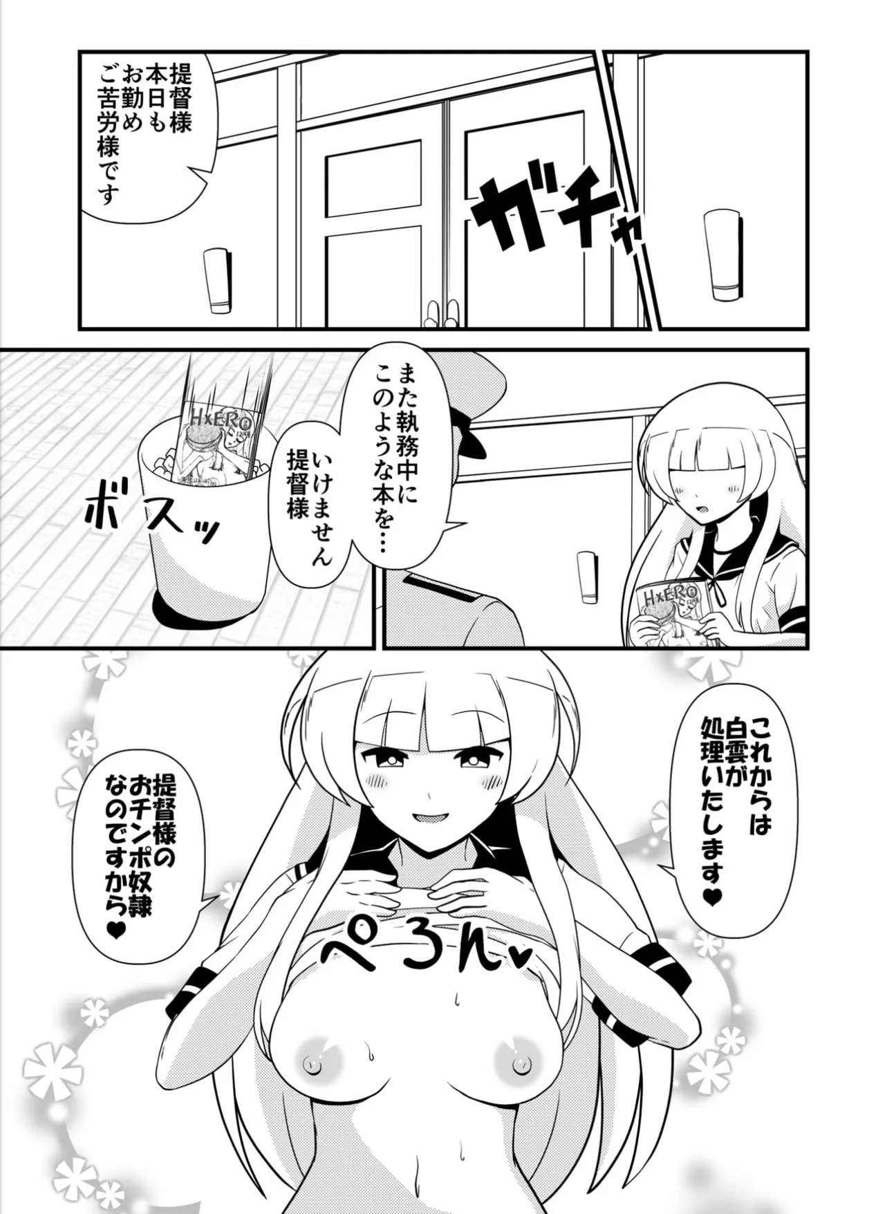 白の享楽 Page.28