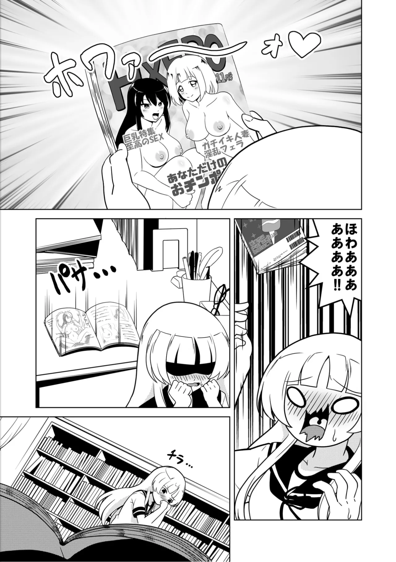 白の享楽 Page.4