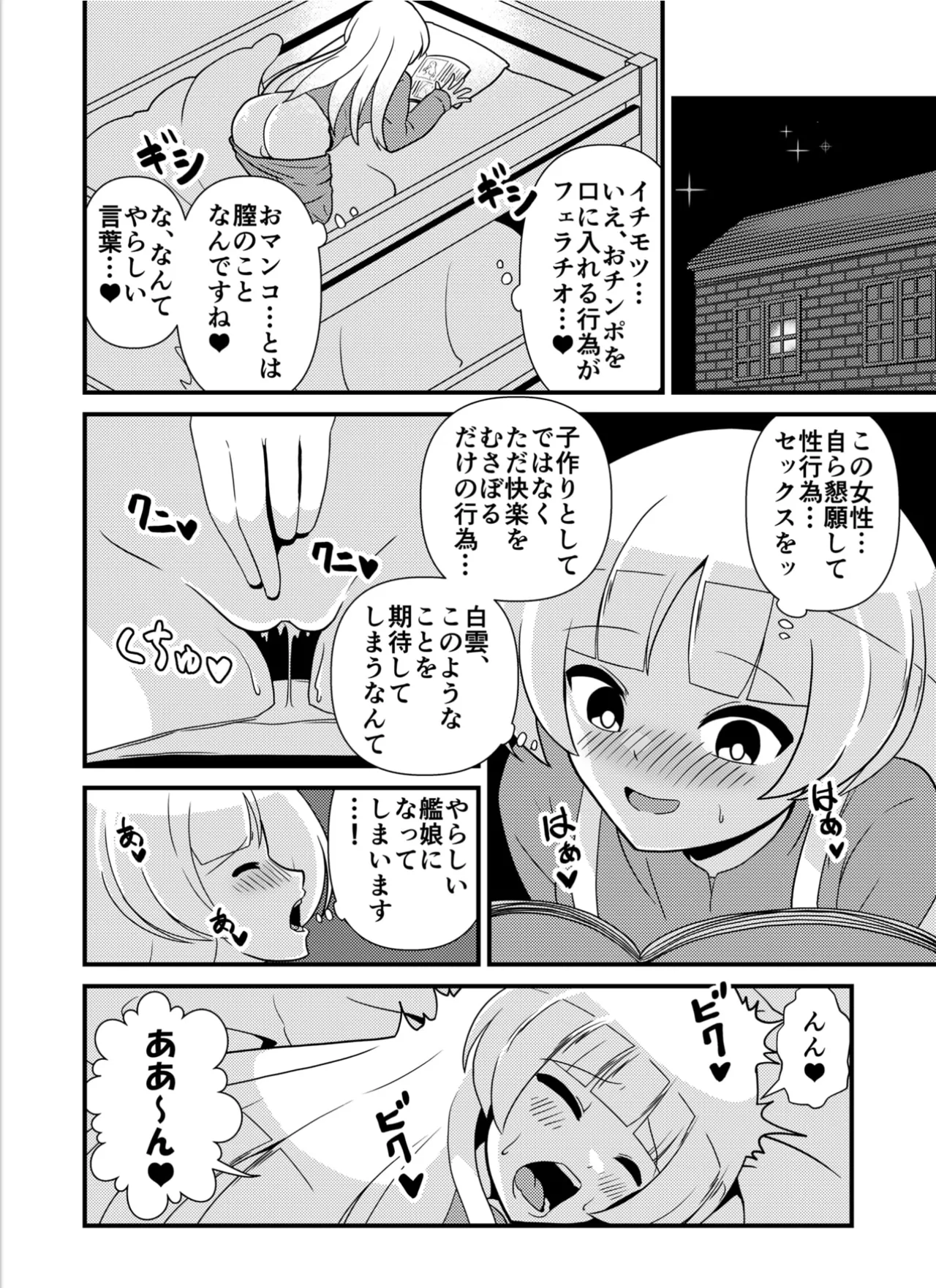 白の享楽 Page.9