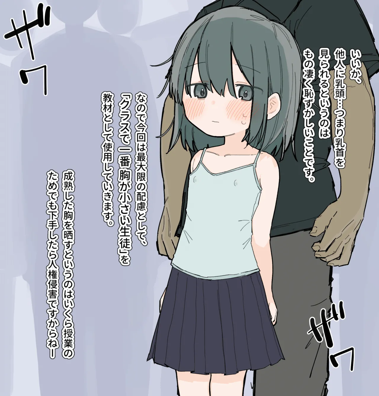 自分の乳首を教材にされちゃう女の子 Page.2