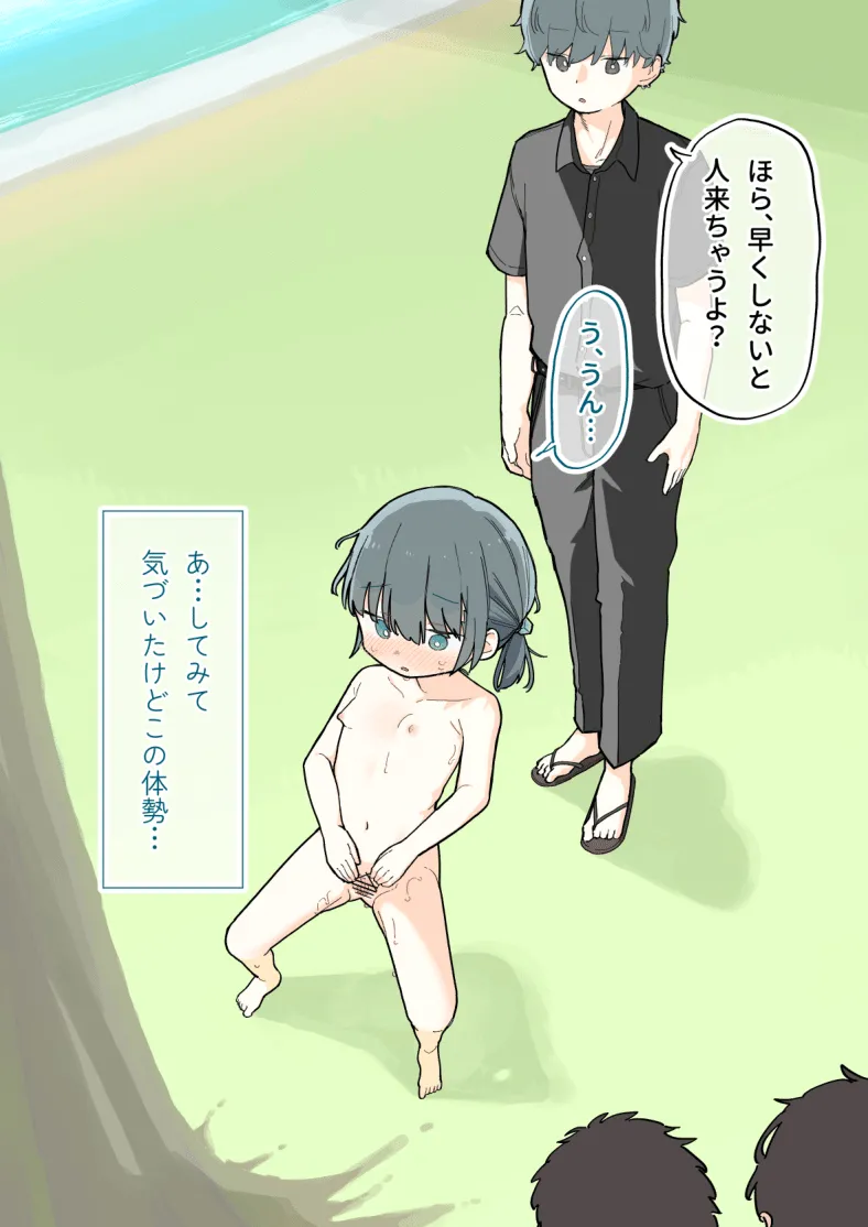 大人なのに裸で公園で遊ばせられる女の子 Page.23