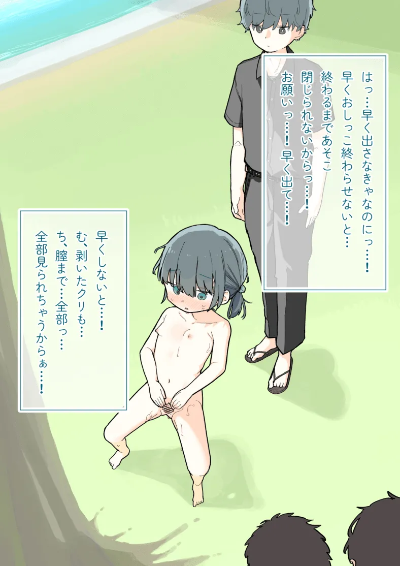 大人なのに裸で公園で遊ばせられる女の子 Page.25