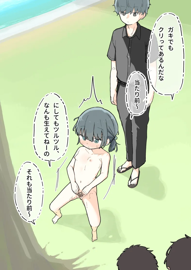 大人なのに裸で公園で遊ばせられる女の子 Page.26