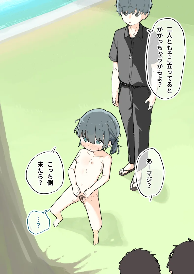 大人なのに裸で公園で遊ばせられる女の子 Page.28