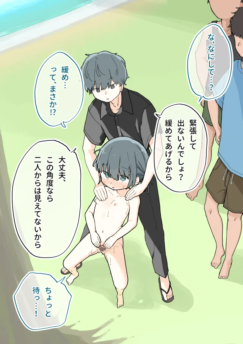 大人なのに裸で公園で遊ばせられる女の子 Page.29