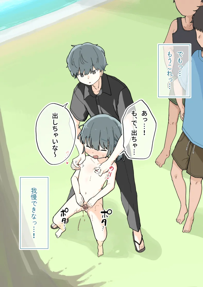 大人なのに裸で公園で遊ばせられる女の子 Page.33