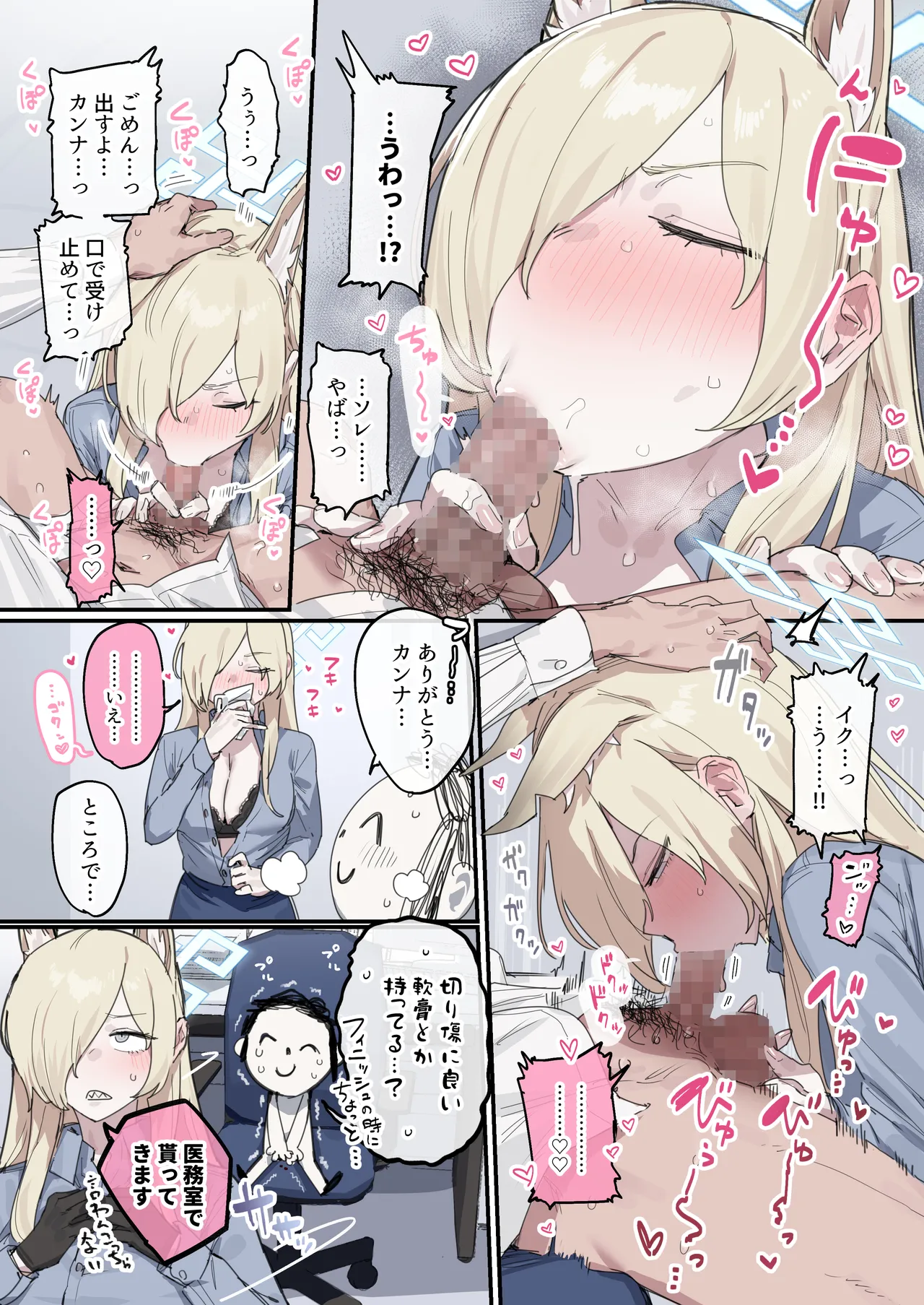 尾刃カンナ【ブルアカフェラチオ合同】フルカラー Page.2