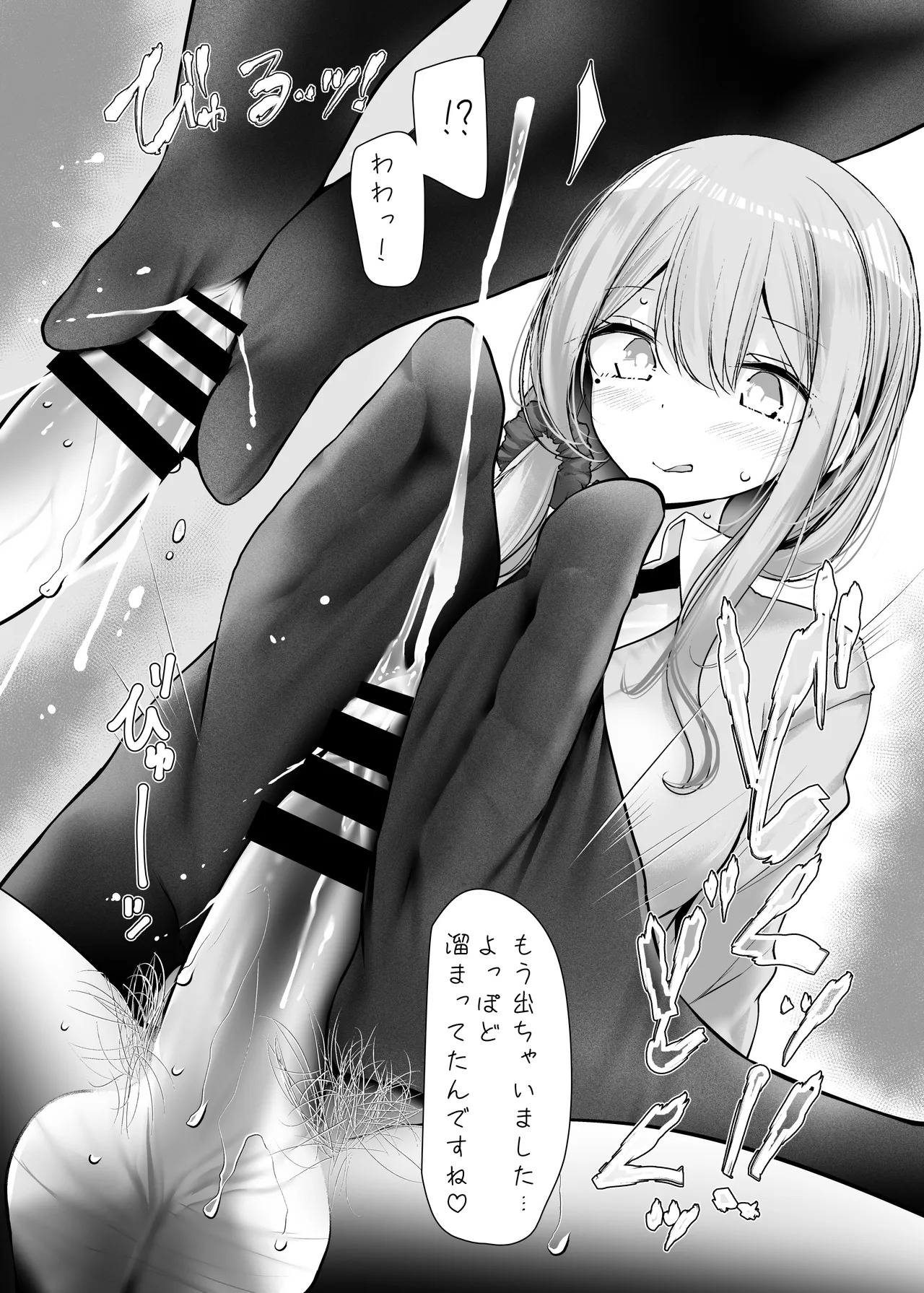 足コキ大全 Page.41