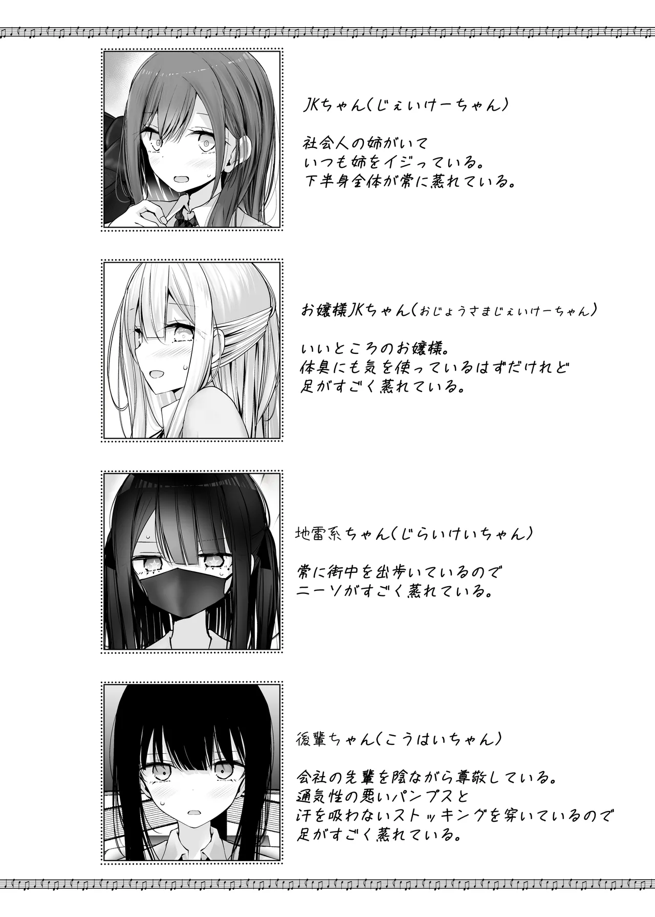 足コキ大全 Page.49