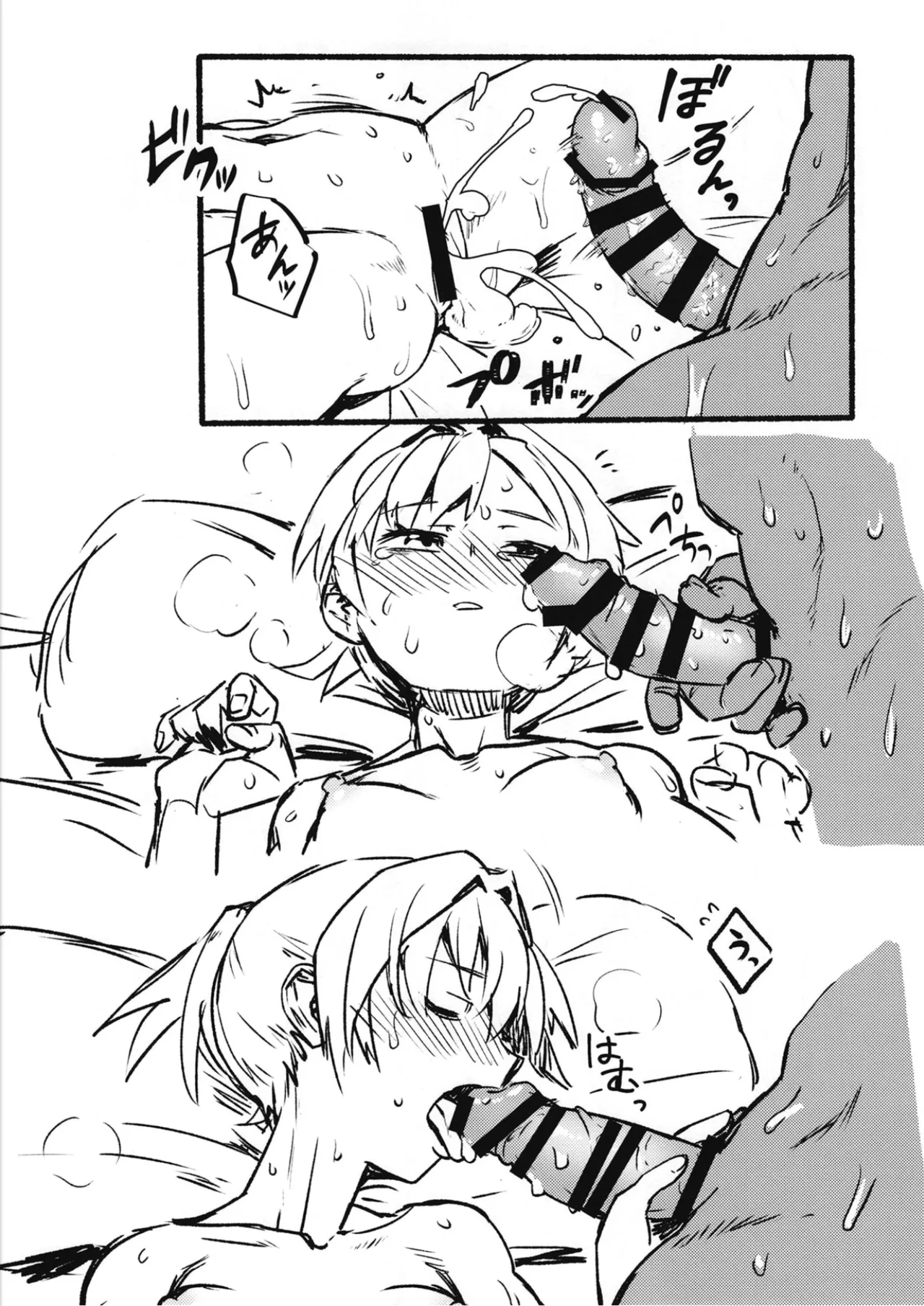 落ち度105% Page.22