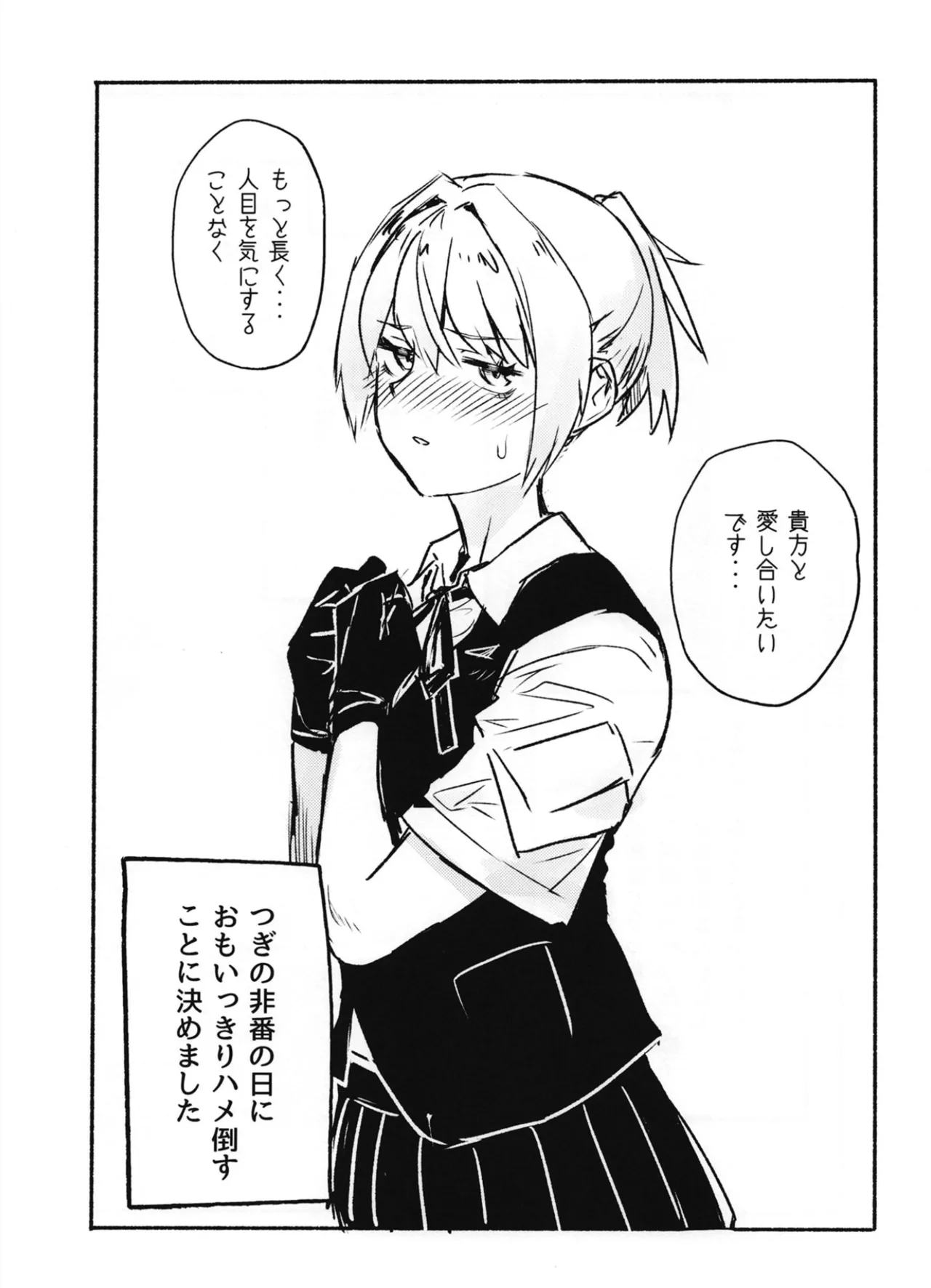 落ち度105% Page.3