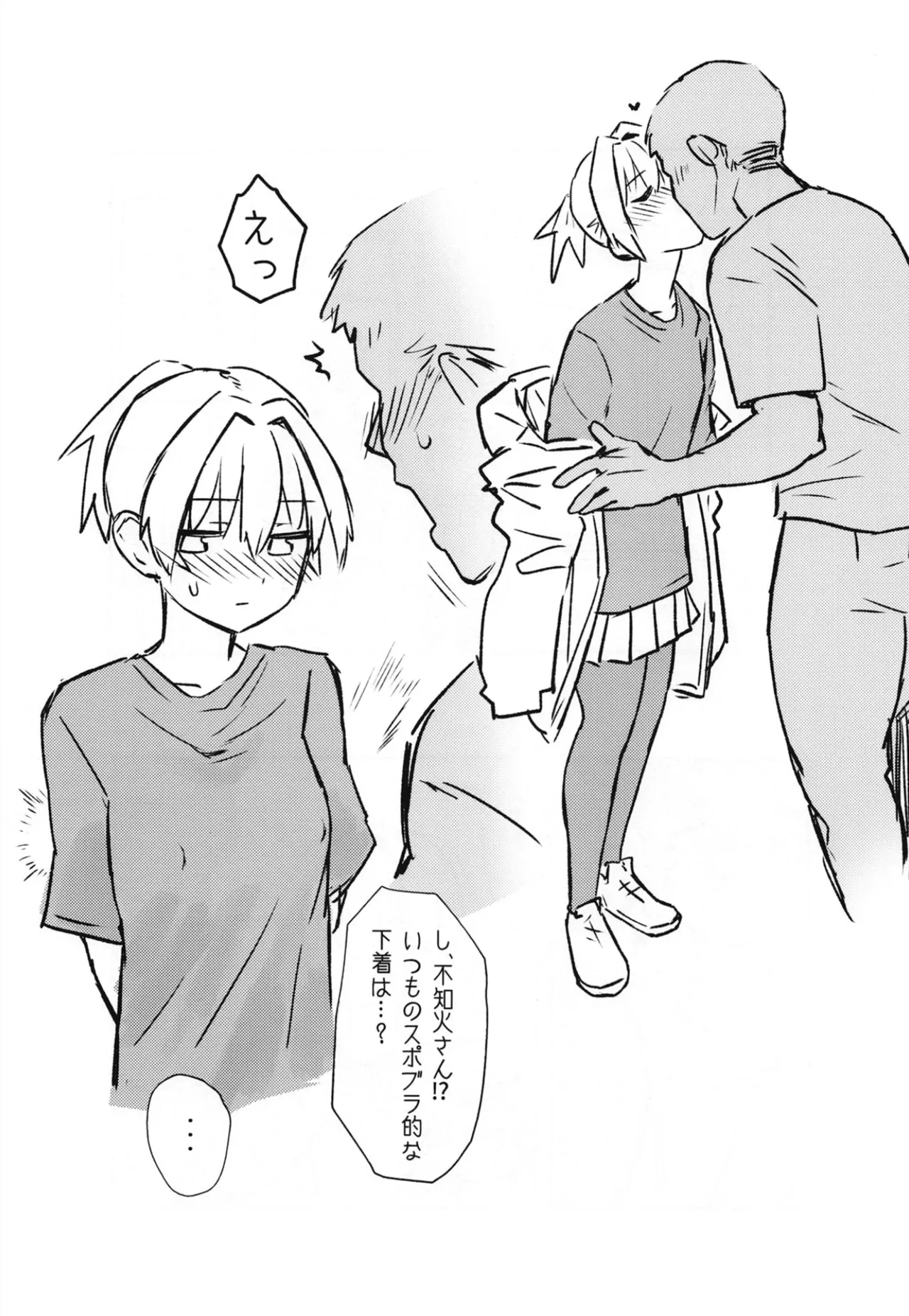 落ち度105% Page.5