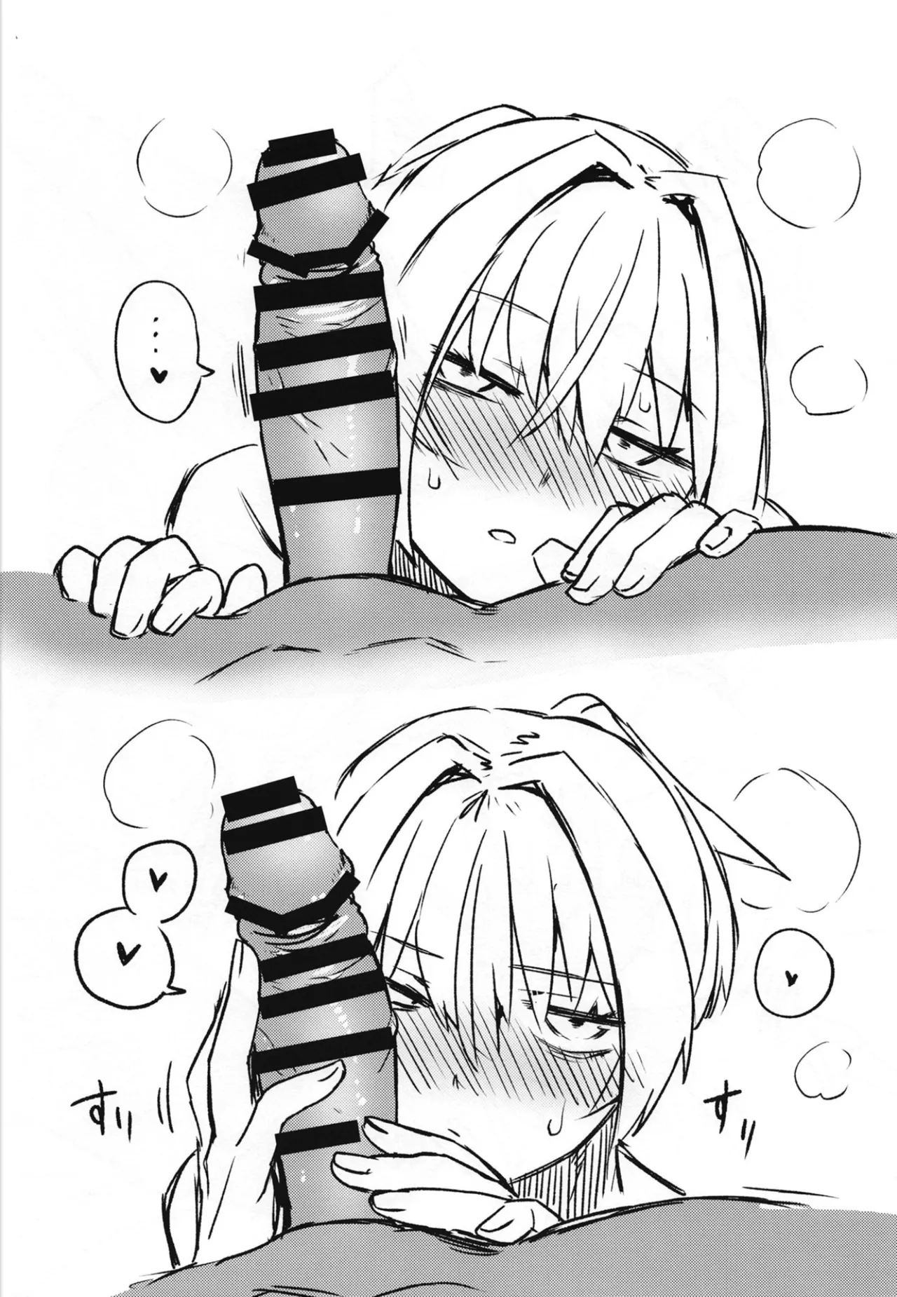 落ち度105% Page.9