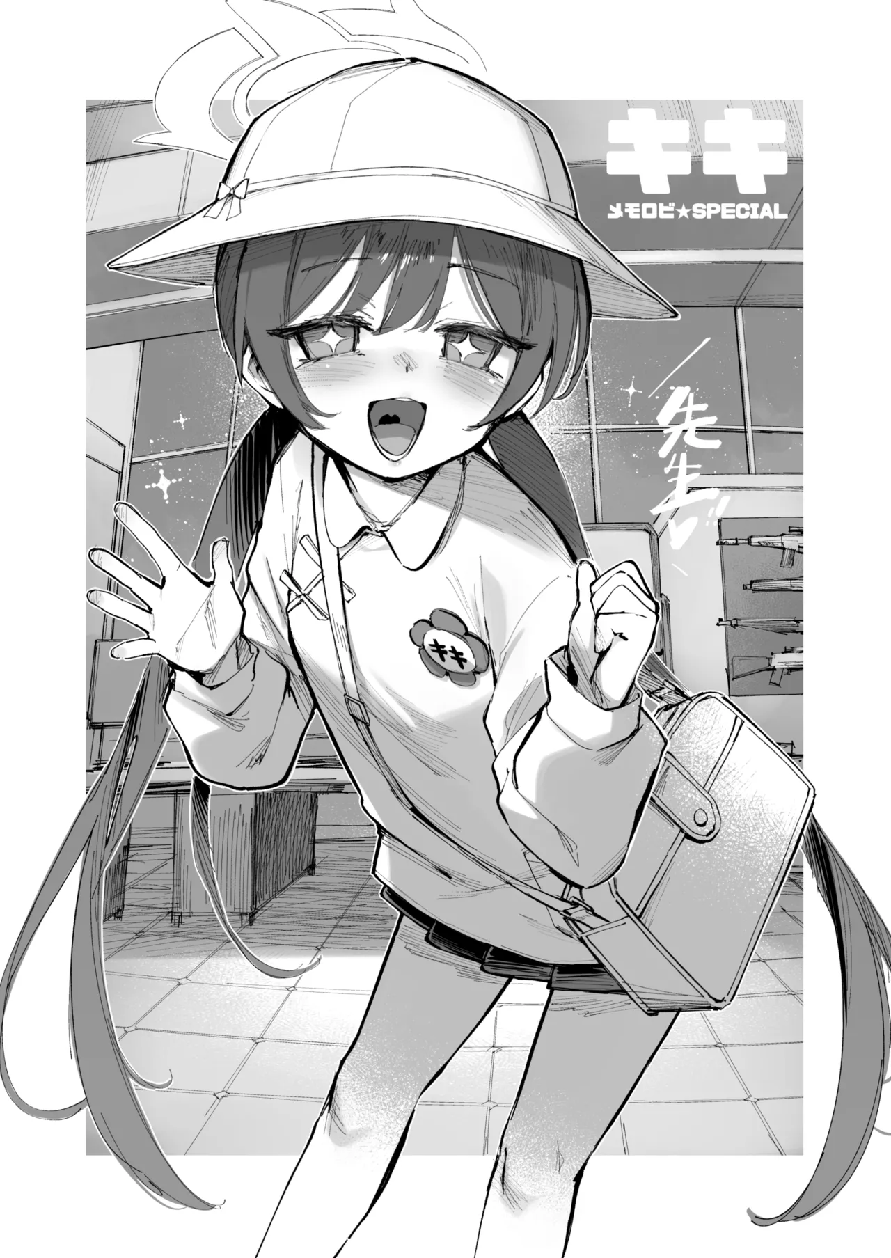 龍が好く Page.14