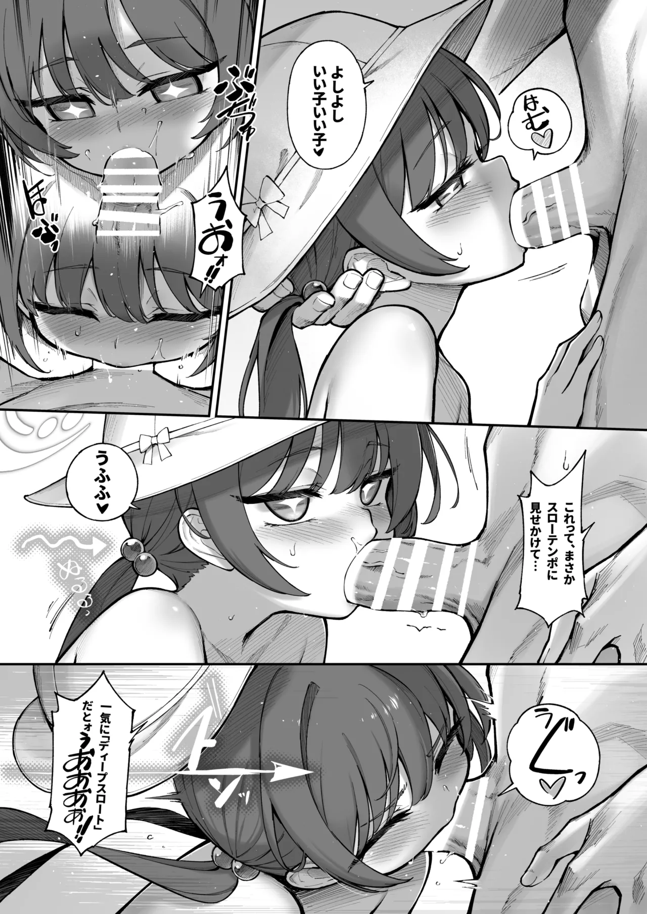 龍が好く Page.22