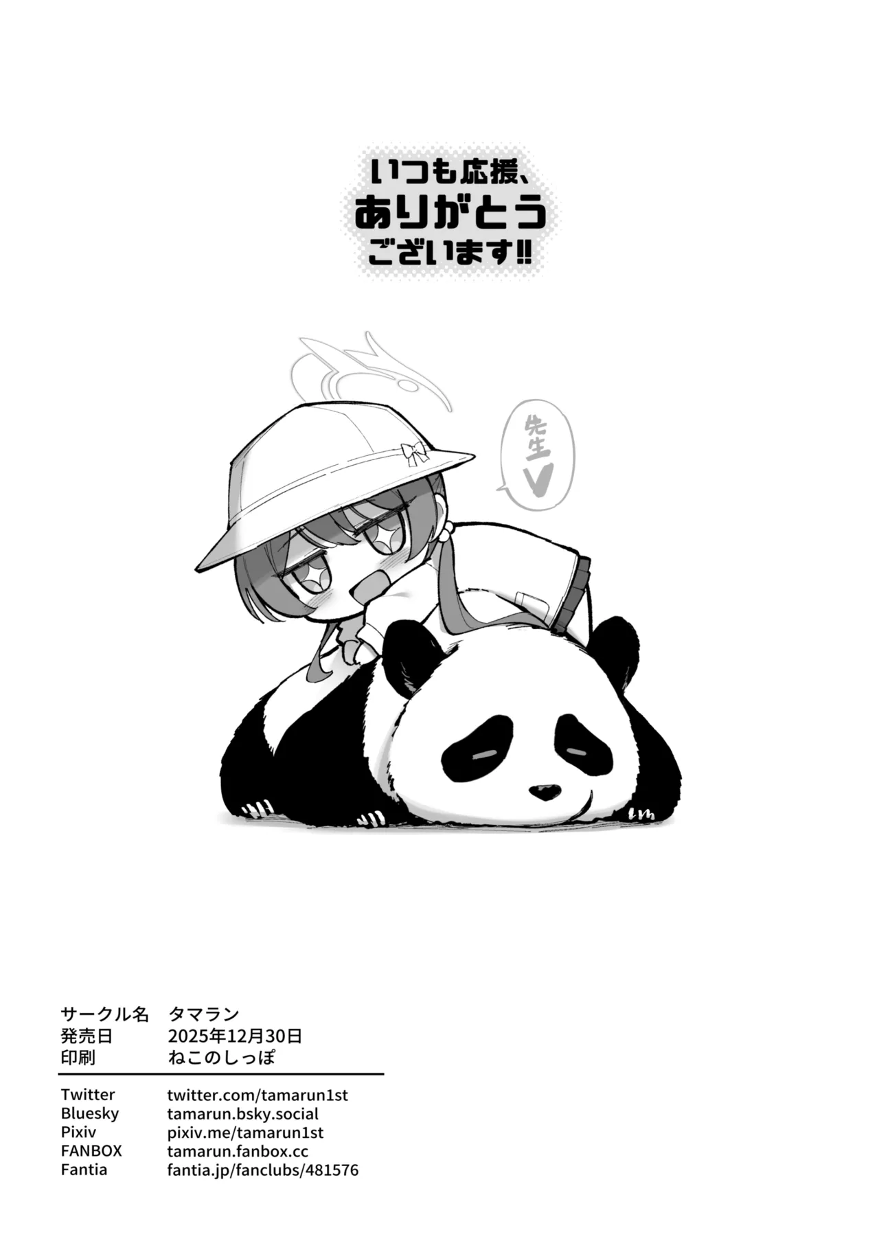 龍が好く Page.31