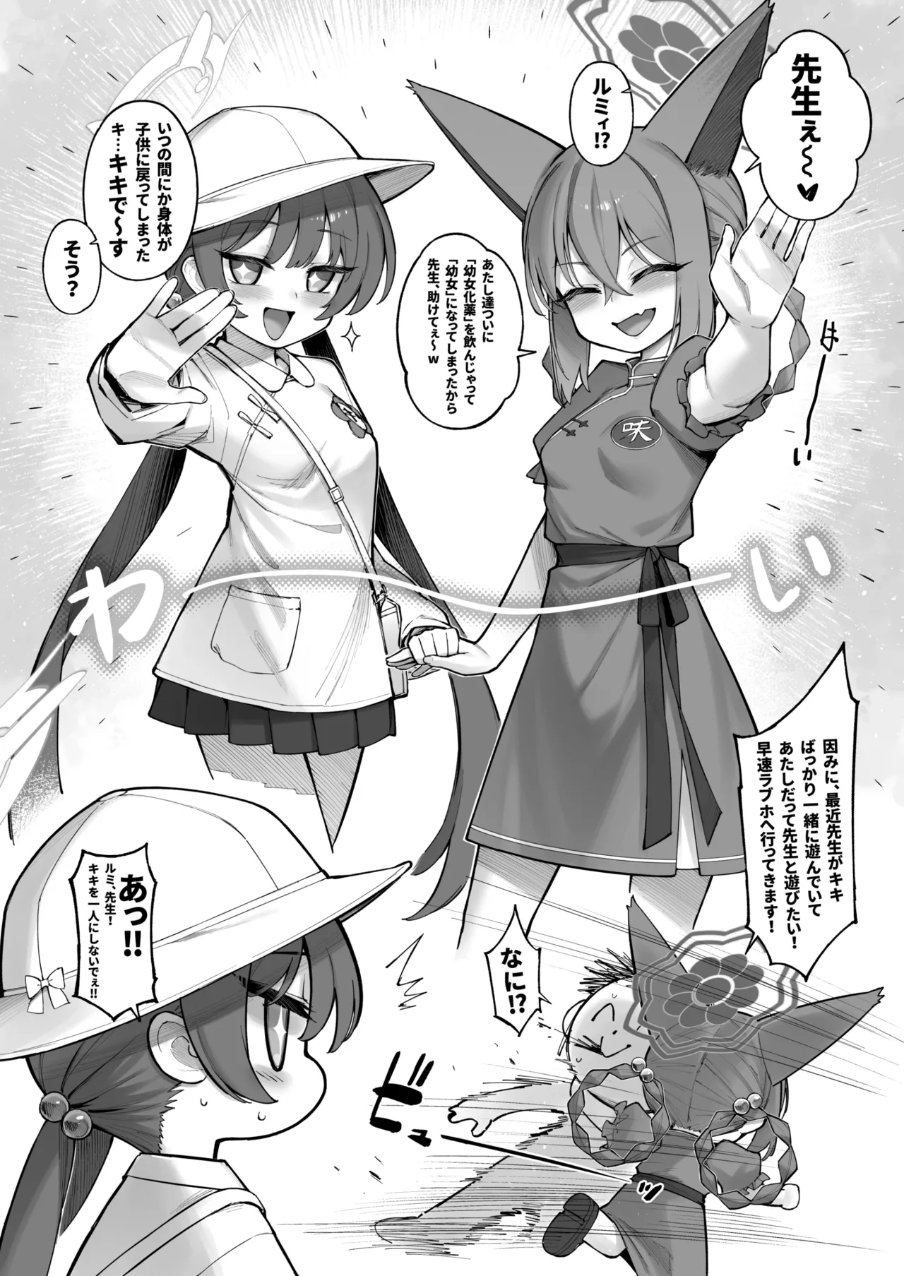 龍が好く Page.35