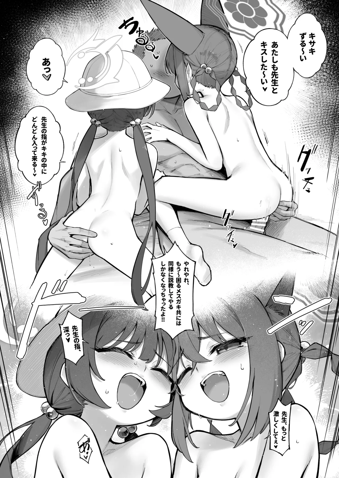 龍が好く Page.37