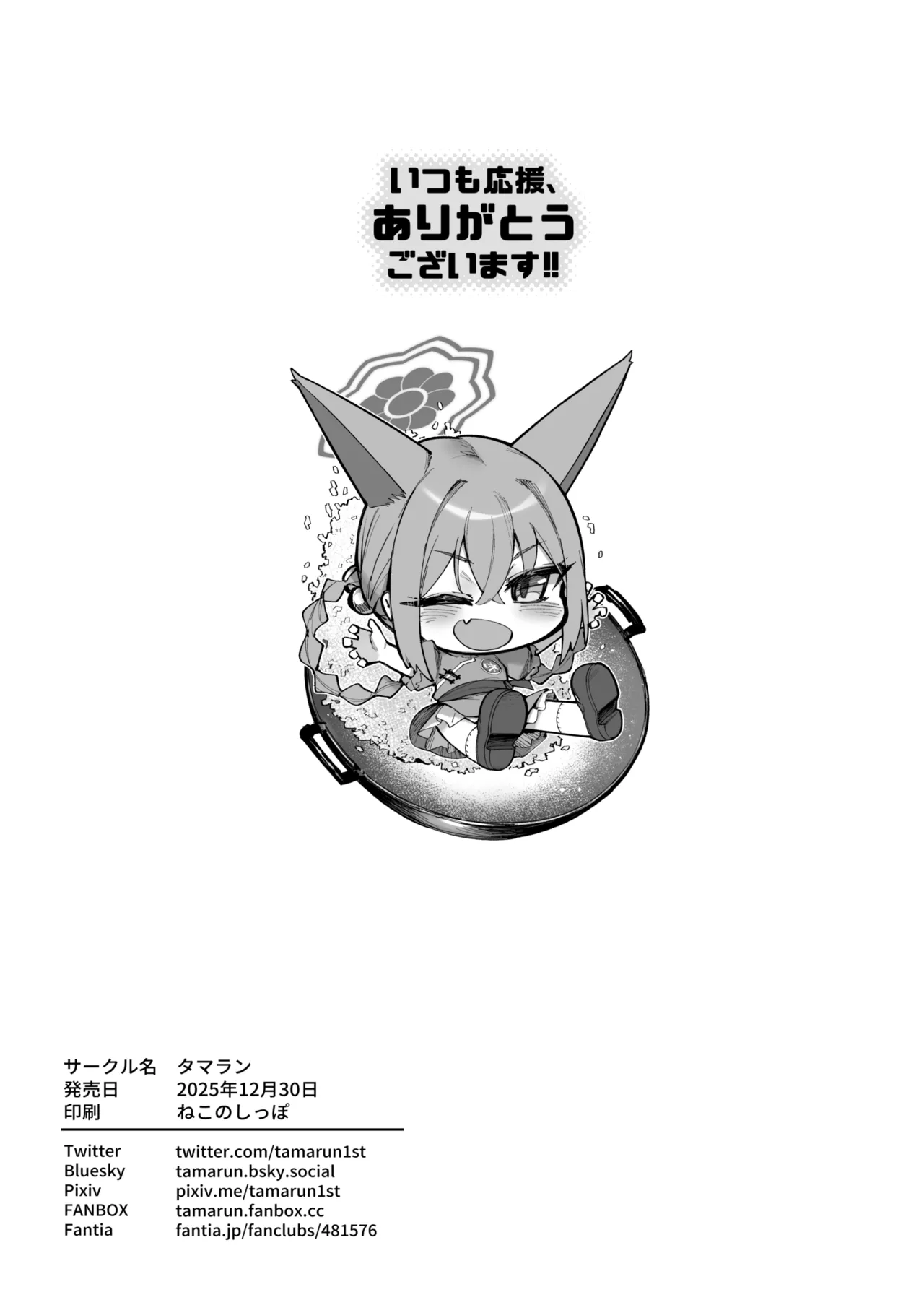 龍が好く Page.40