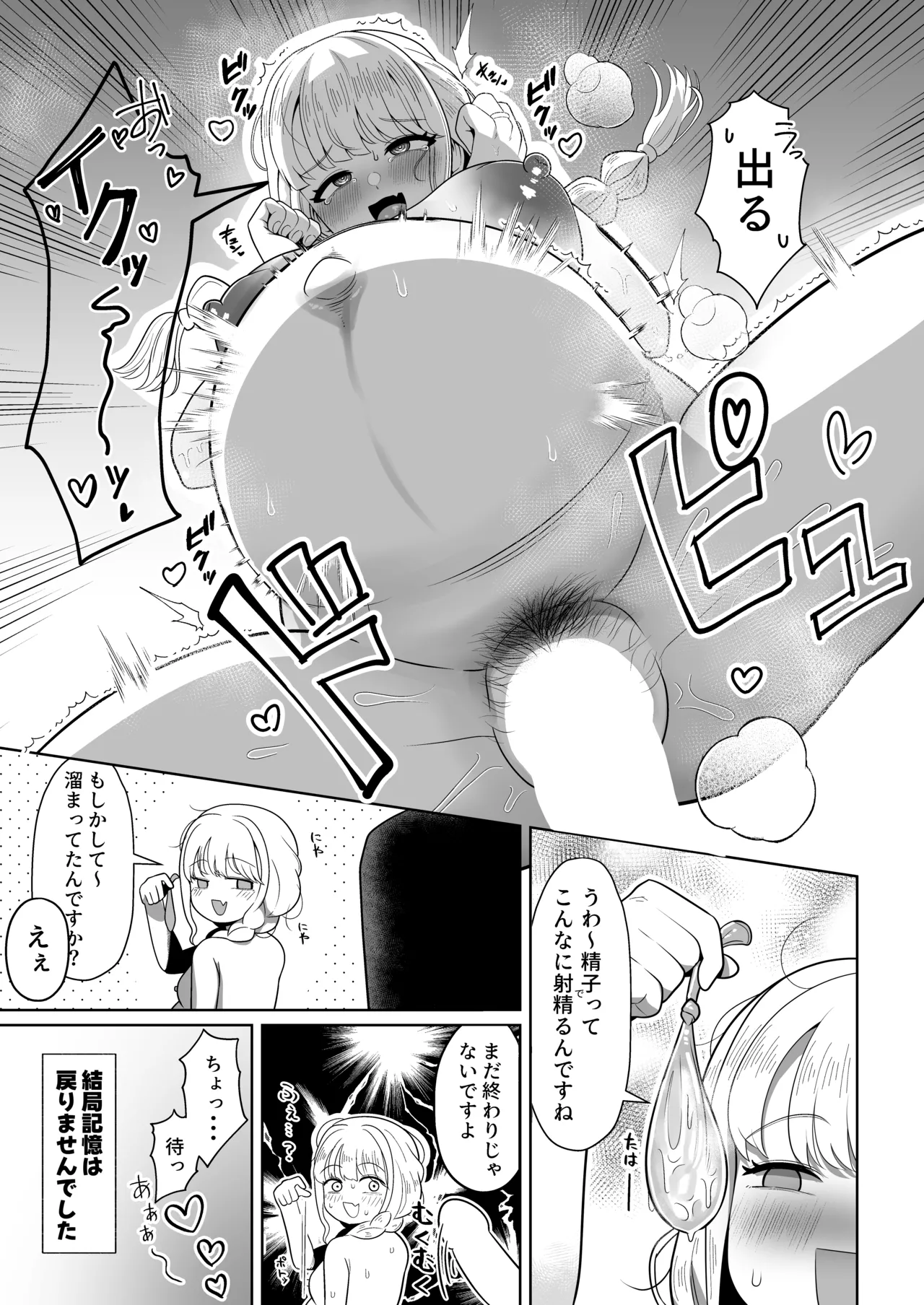 孕んでも可愛い Page.16