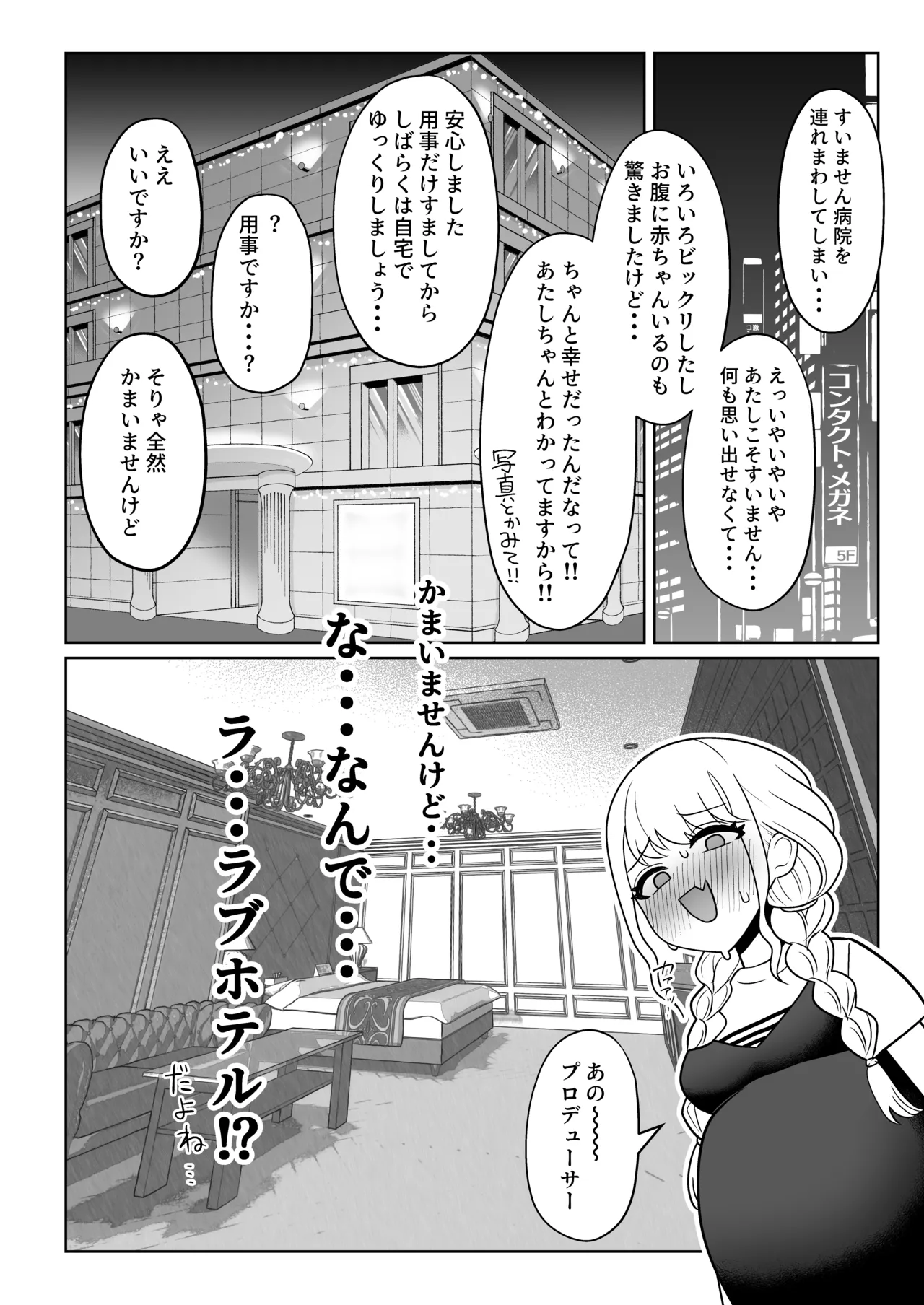 孕んでも可愛い Page.5