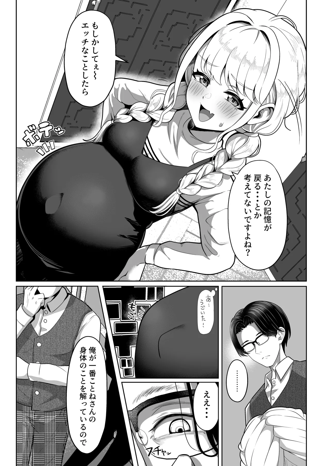 孕んでも可愛い Page.6