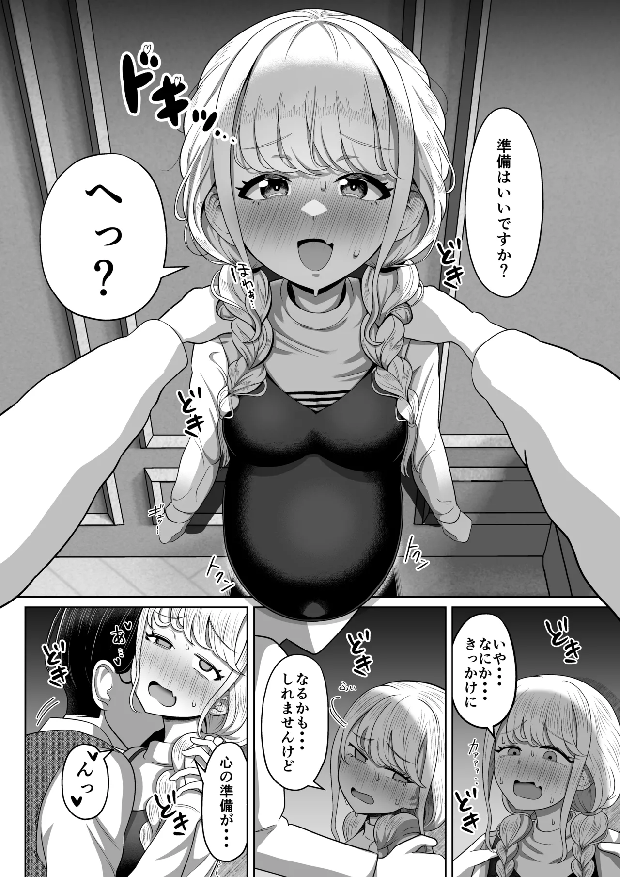 孕んでも可愛い Page.7