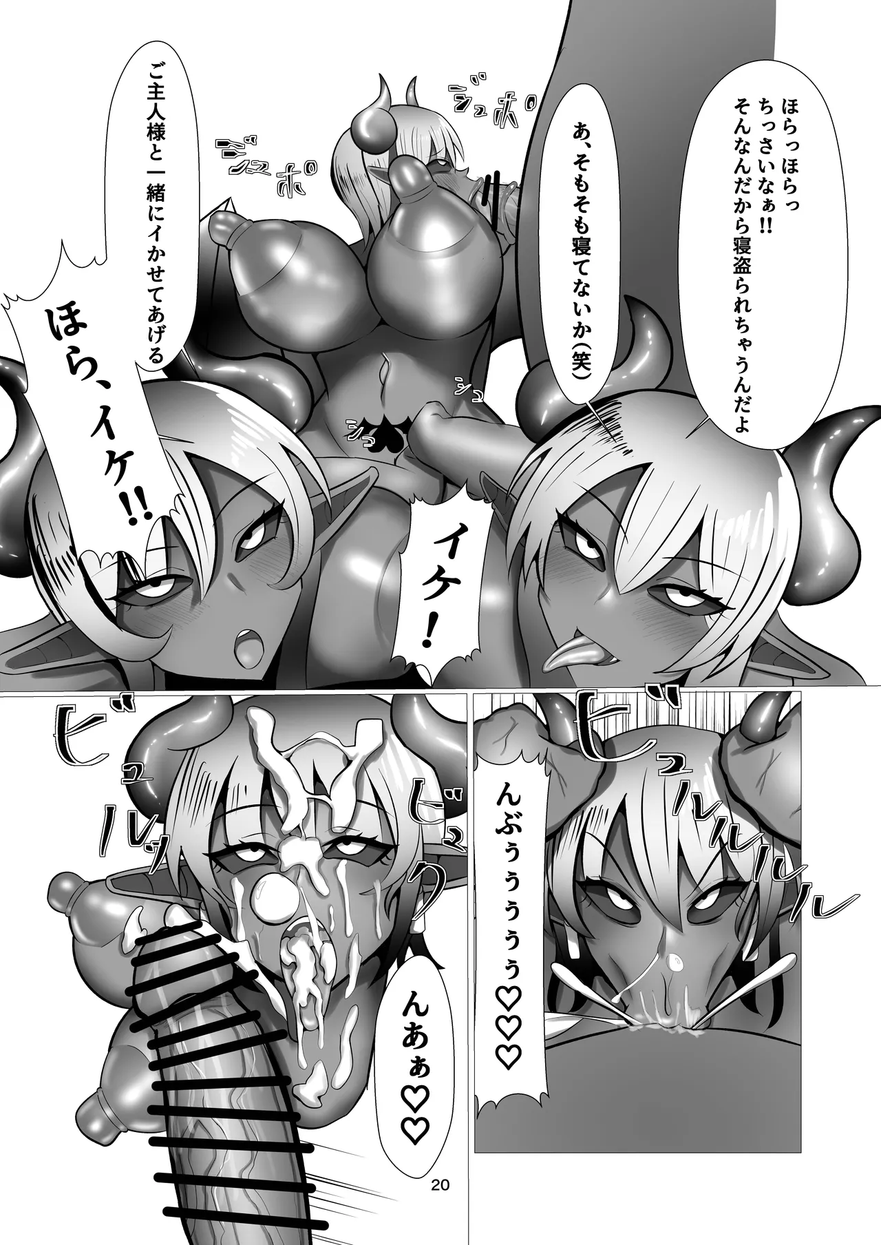 「学園NTR淫魔化」 Page.20