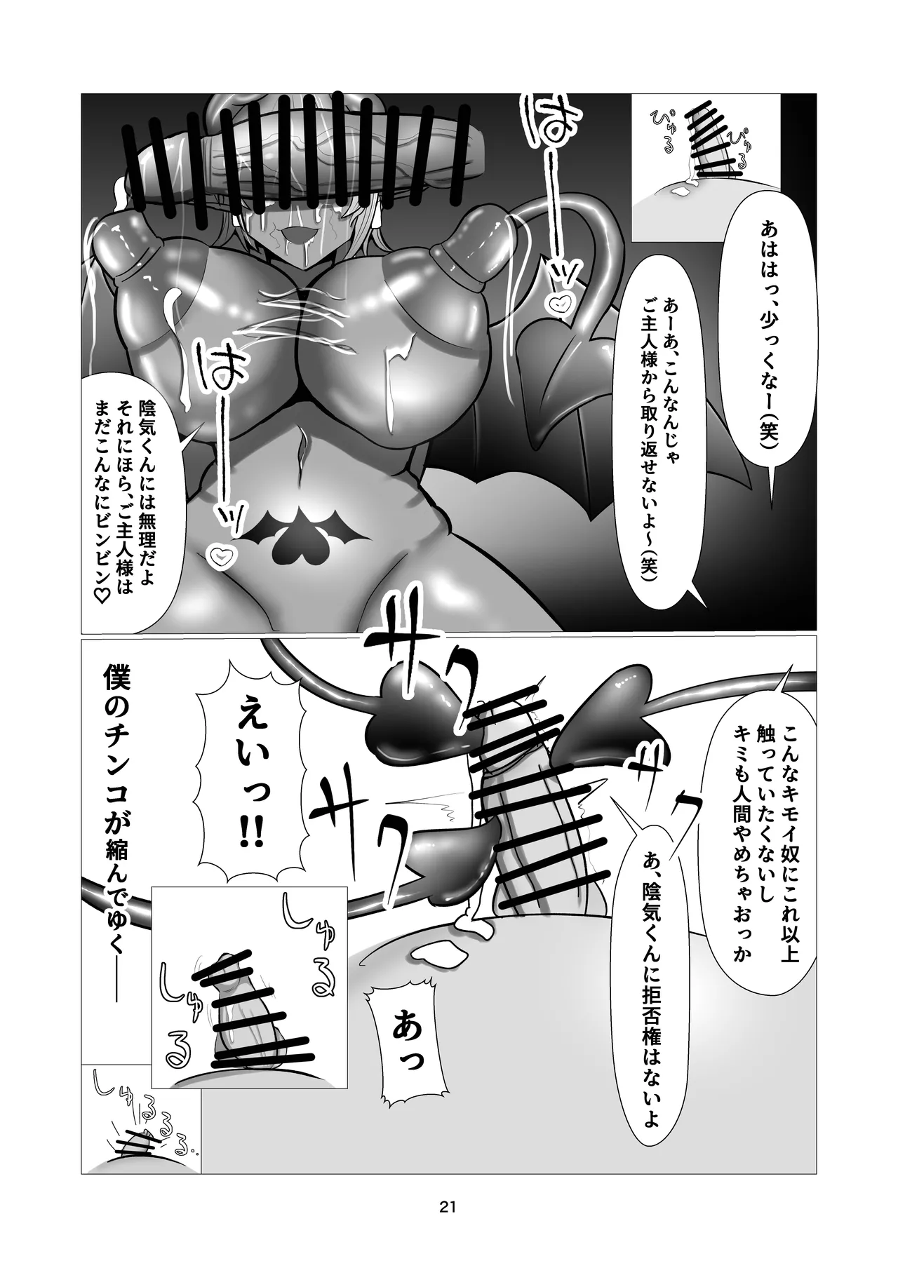 「学園NTR淫魔化」 Page.21