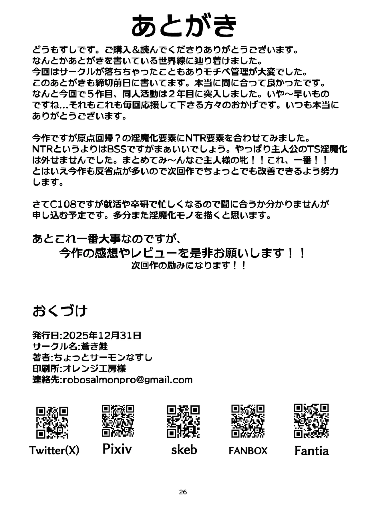 「学園NTR淫魔化」 Page.26