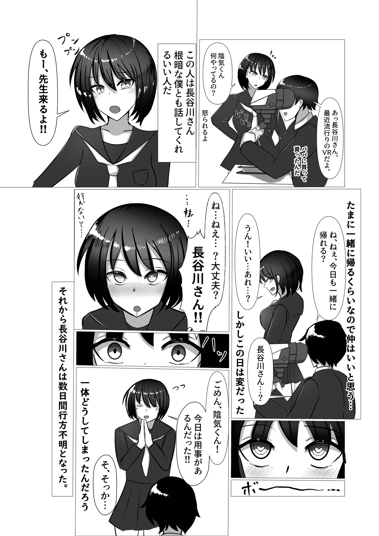 「学園NTR淫魔化」 Page.3