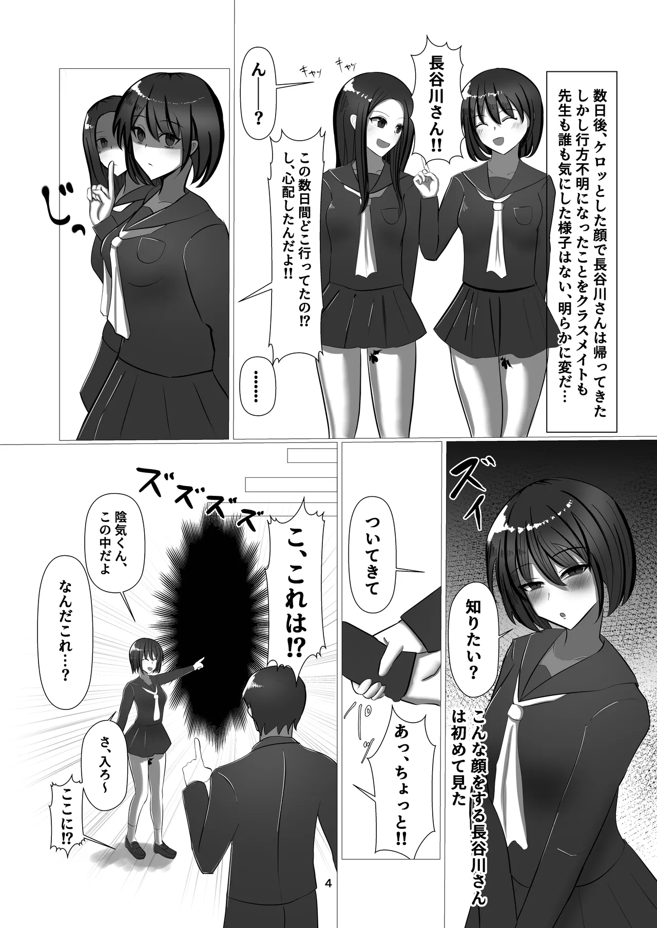 「学園NTR淫魔化」 Page.4
