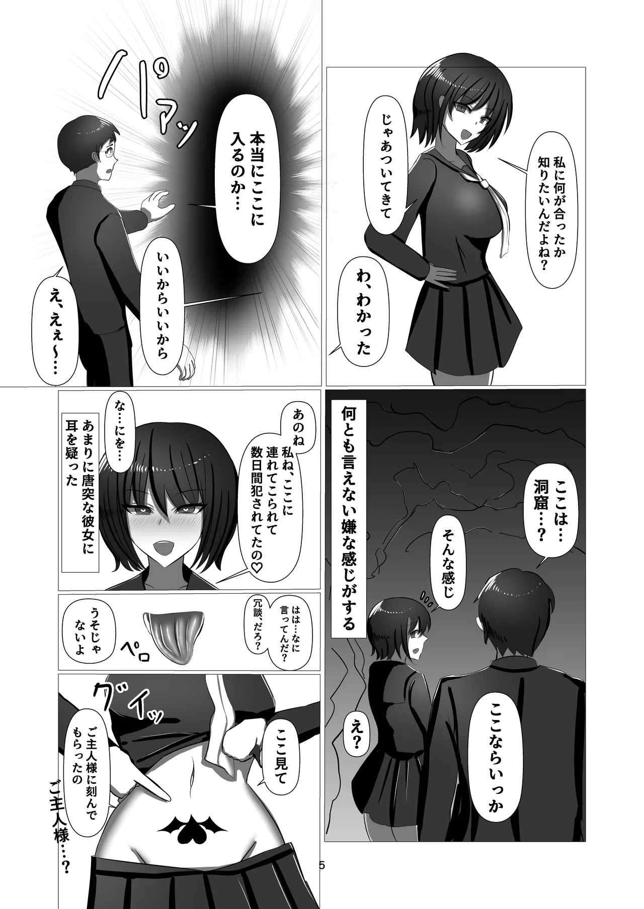 「学園NTR淫魔化」 Page.5