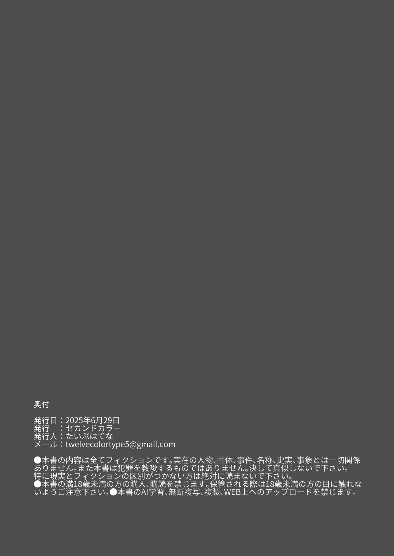 こどもアイドルをすきほーだいしていでんしまぜまぜはらませにゃんこ Page.19