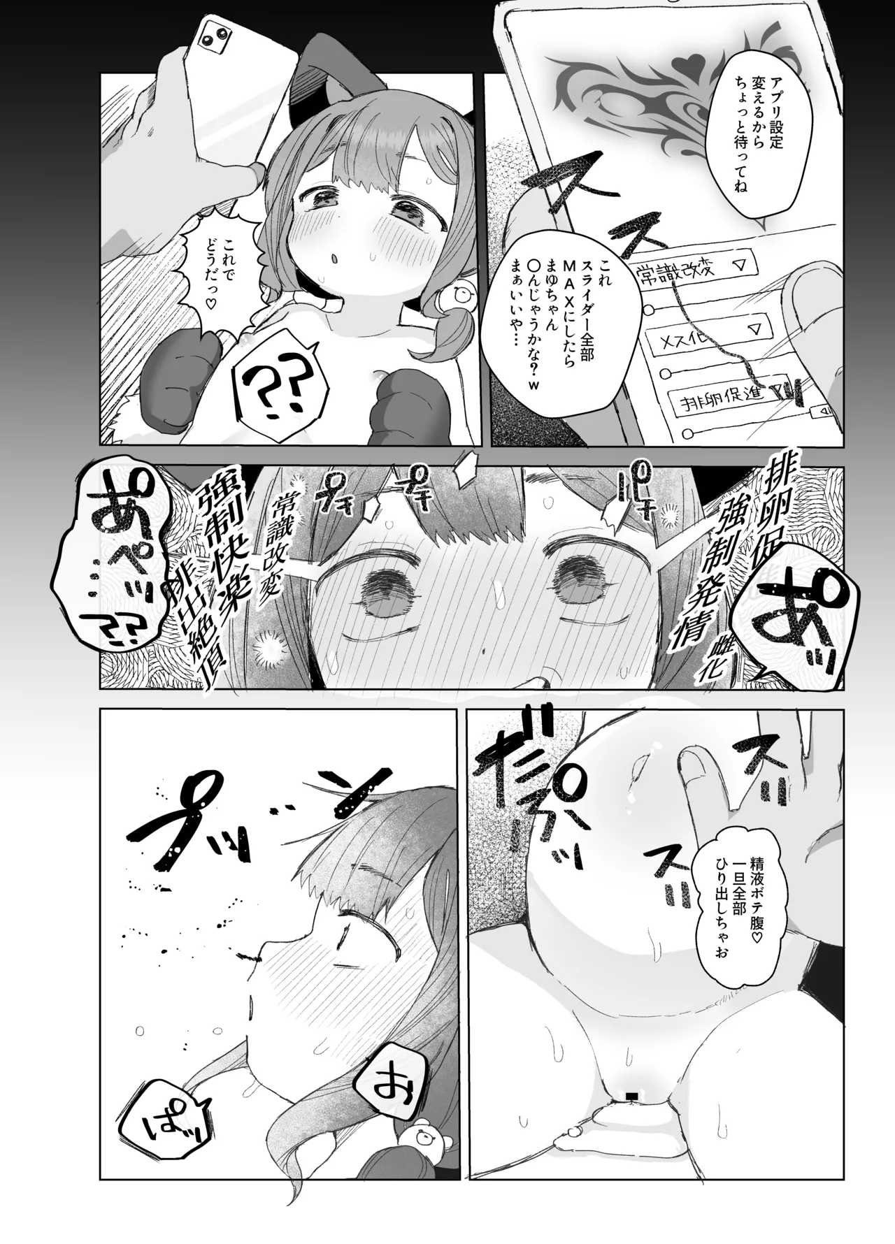ぷにかわえっち2～教え子に催○かけてめちゃくちゃセックスする話～ Page.18