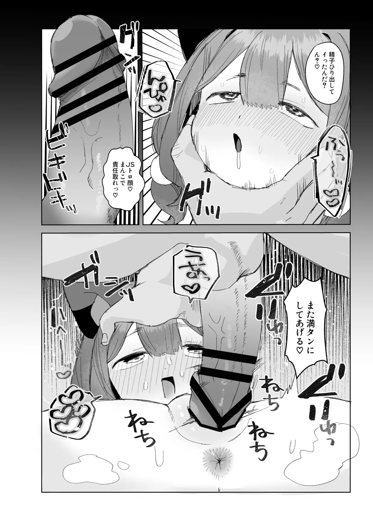 ぷにかわえっち2～教え子に催○かけてめちゃくちゃセックスする話～ Page.20