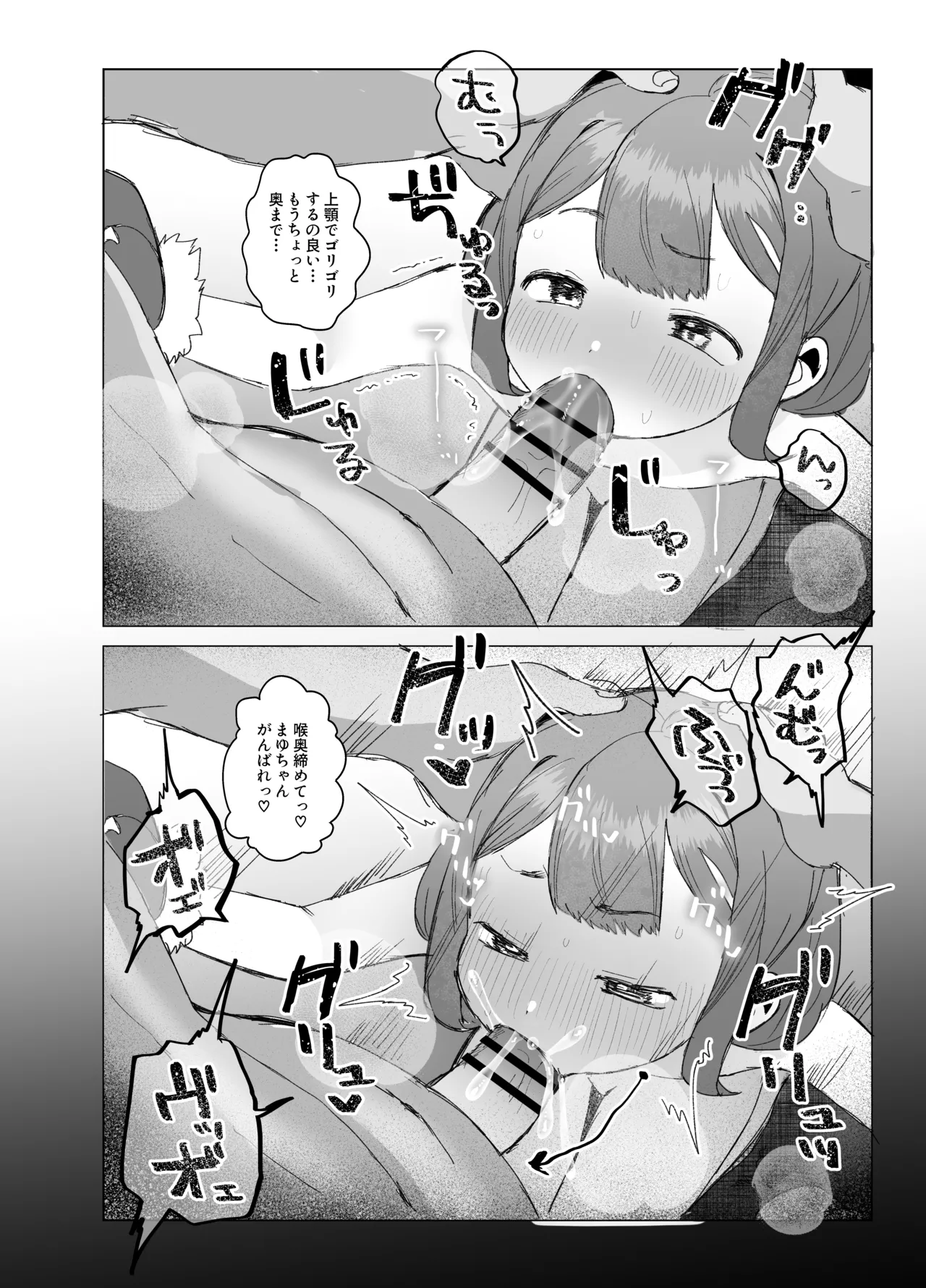 ぷにかわえっち2～教え子に催○かけてめちゃくちゃセックスする話～ Page.26